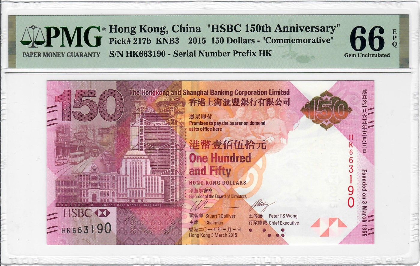 大中华拍卖第719期 香港汇丰银行150周年纪念钞15150 HK663190