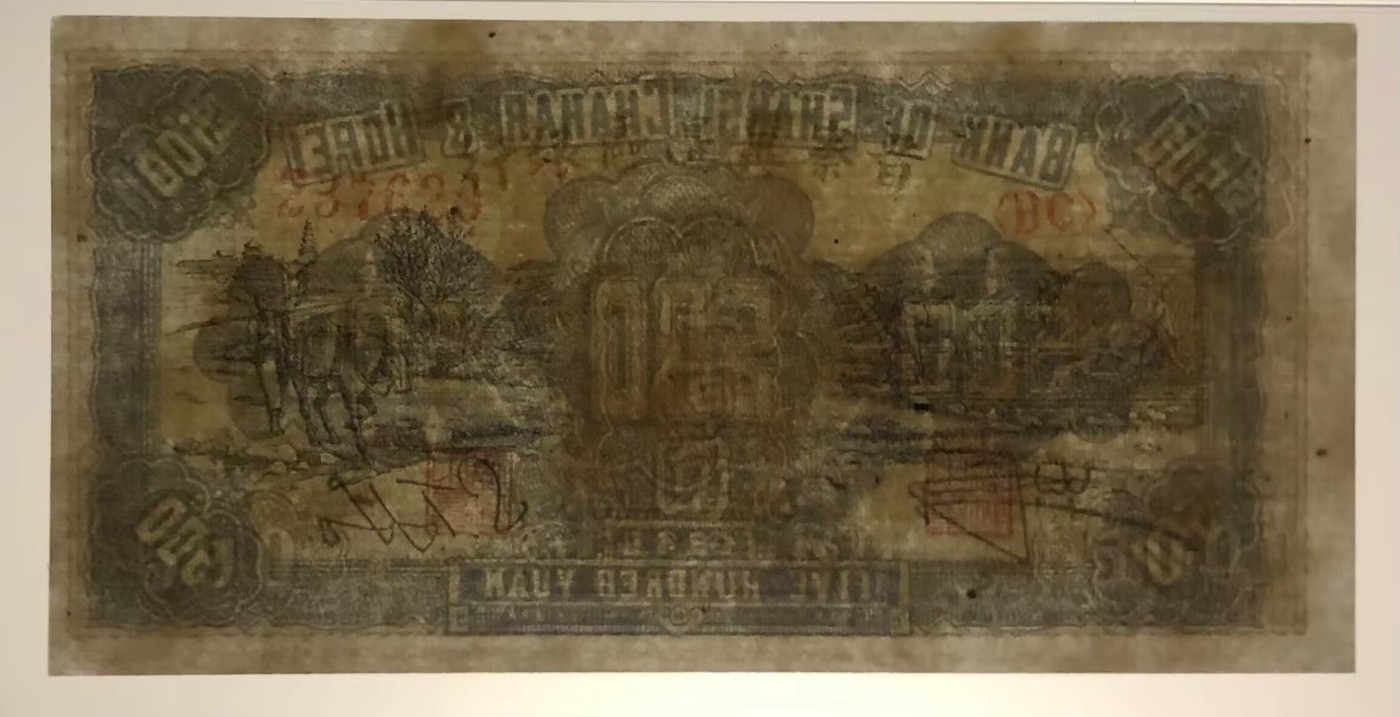 草稿银行第八期国内外钞票拍卖 晋察冀边区银行 民国35年（1946年）伍佰圆 赶骡与耕地图，热门品种，全程无4靓号，7.8品整体尚可！