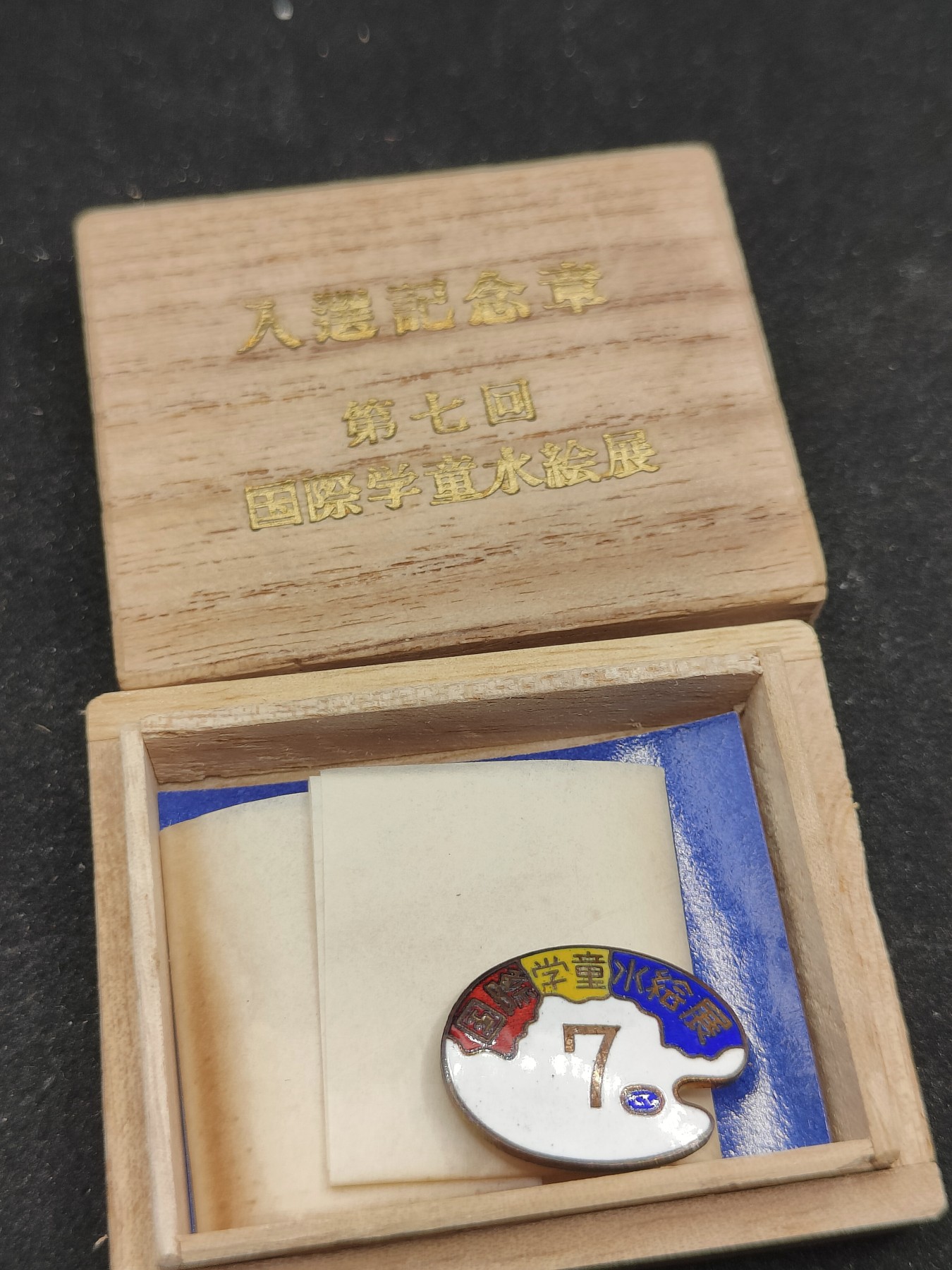 全场0元起拍 第76期 咸鱼国勋章拍卖专场 7月26日（周三）下午6：00开始 日本水绘展珐琅章