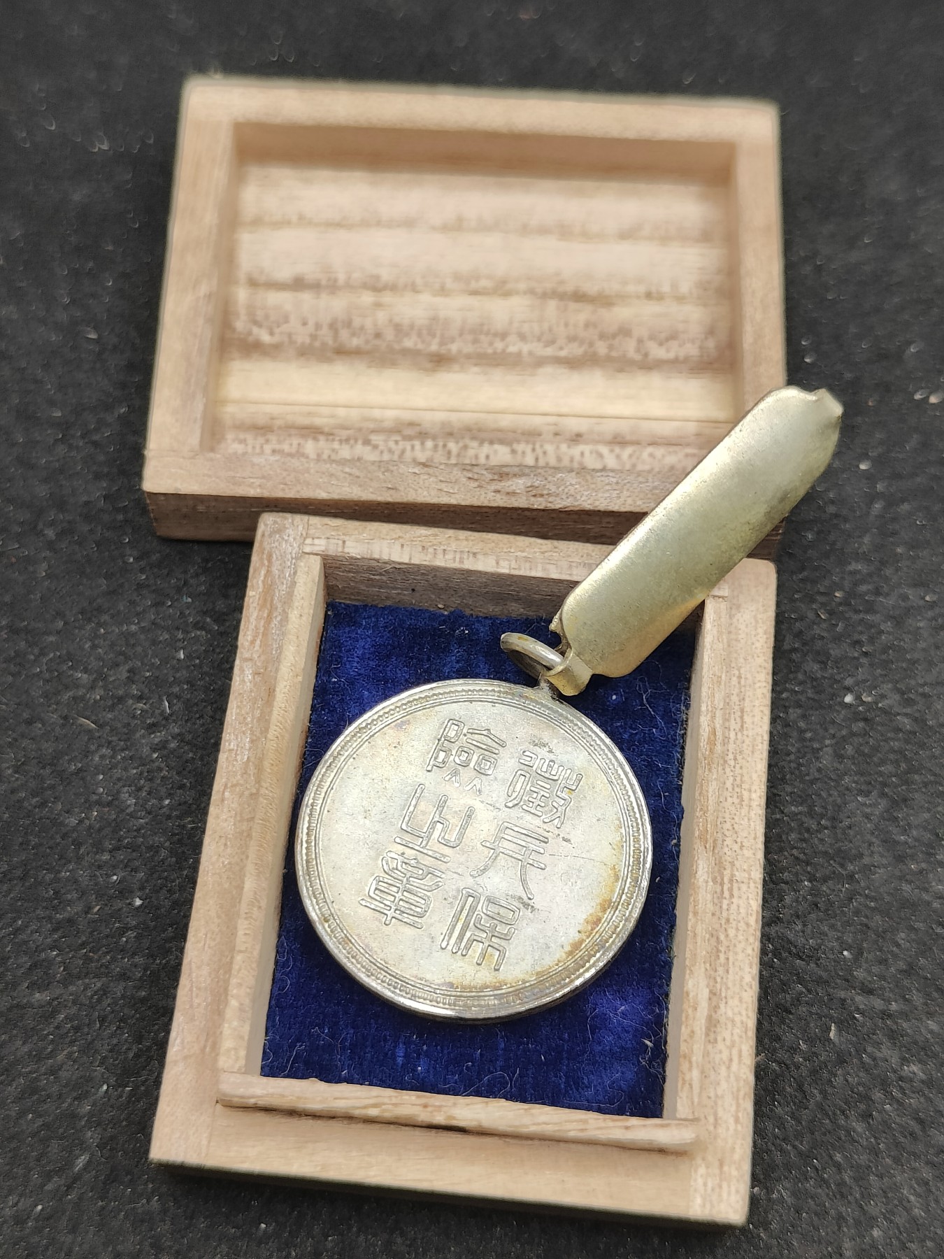 全场0元起拍 第76期 咸鱼国勋章拍卖专场 7月26日（周三）下午6：00开始 日本战前征兵保险徽章