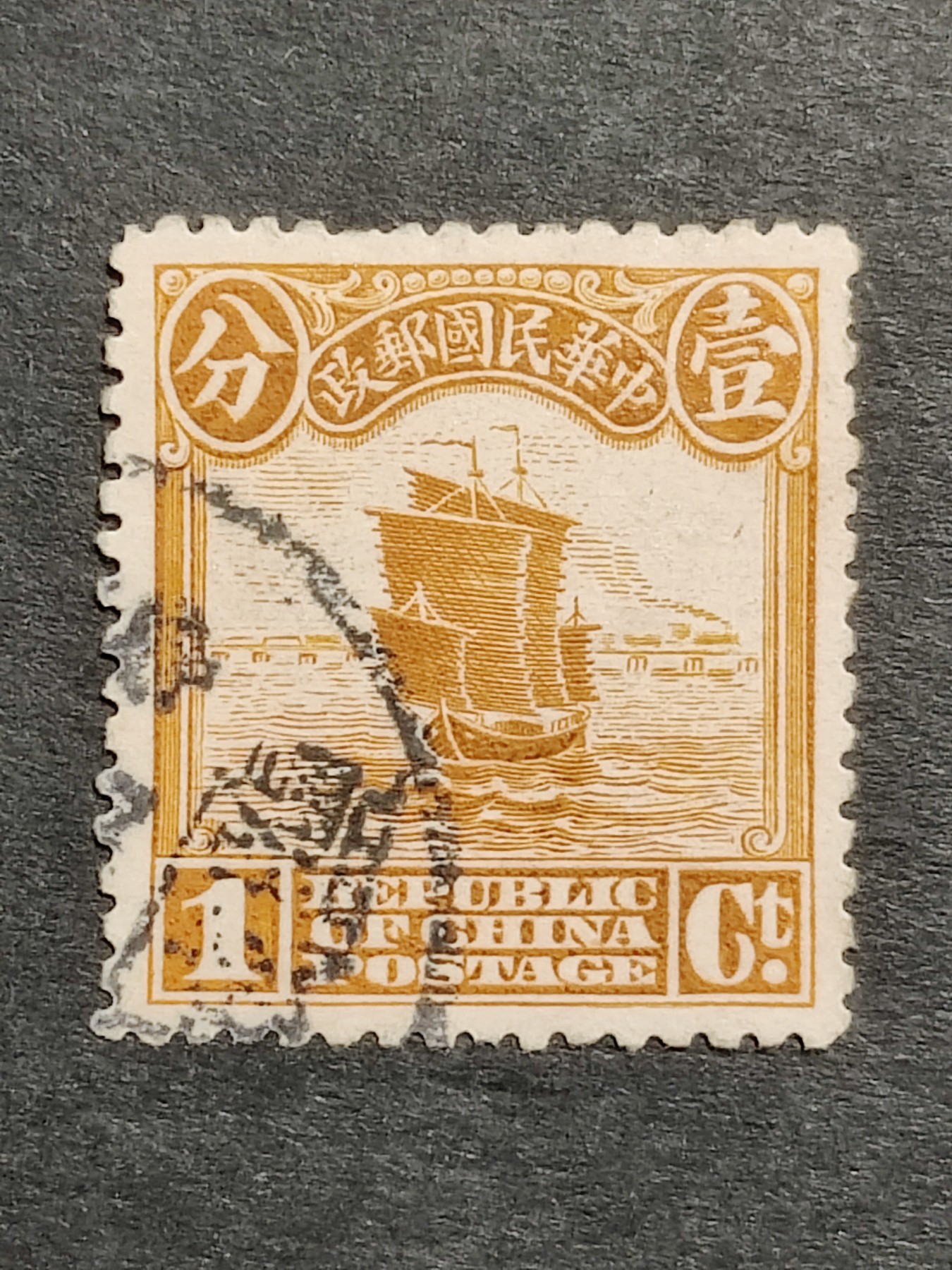 洪涛臻品批发群 精选邮票限时拍卖第三百三十五期  1913年民国第一套正式邮票 【伦敦版帆船--橘黄1分】 【发行量比清代蟠龙票还少,全套只发行了30万套！】平时你能见到的基本都是北京二版与北京一版,伦敦版比它们太少见！（伦敦版分辨方法图3,北京一版与二版分辨方法见图4。 拍卖捡漏还能学邮识，洪涛拍卖财学双丰收💝）