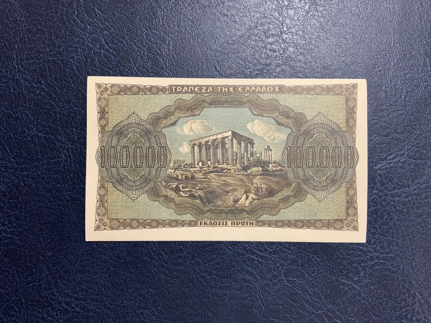 收藏联盟Quantum Auction 第276期拍卖  希腊1944年10万德拉克马 品相UNC 票面点钞痕