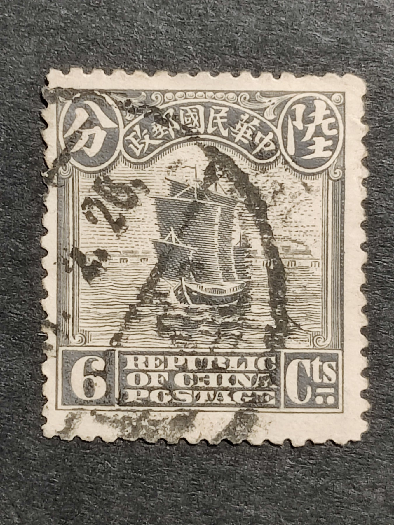 洪涛臻品批发群 精选邮票限时拍卖第三百三十五期  1913年民国第一套正式邮票 【伦敦版帆船--灰6分, 发行量跟高值5元印刷量几乎一致,很少】 【发行量比清代蟠龙票还少,全套只发行了30万套！】平时你能见到的基本都是北京二版与北京一版,伦敦版比它们太少见！（伦敦版分辨方法图3,北京一版与二版分辨方法见图4。 拍卖捡漏还能学邮识，洪涛拍卖财学双丰收💝）