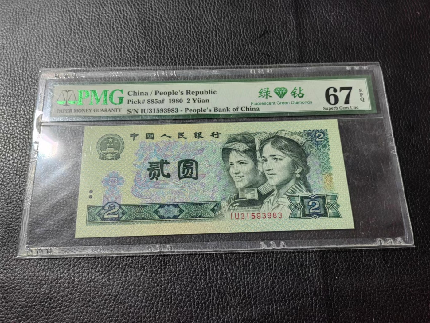 洪涛臻品批发群 精选邮票限时拍卖第三百三十五期  PMG评级精品无47绿钻★三版玩水印✔四版玩荧光★四版精品荧光品种   绿💎钻   PMG评级币一枚，全程带手套拆捆，绝中绝送评，纸币无汗渍无触痕，品相过硬，紫光灯下荧光效果完美。四版收藏投资首选品种，下一个车工，底部建仓，未来一定有意想不到的收获！