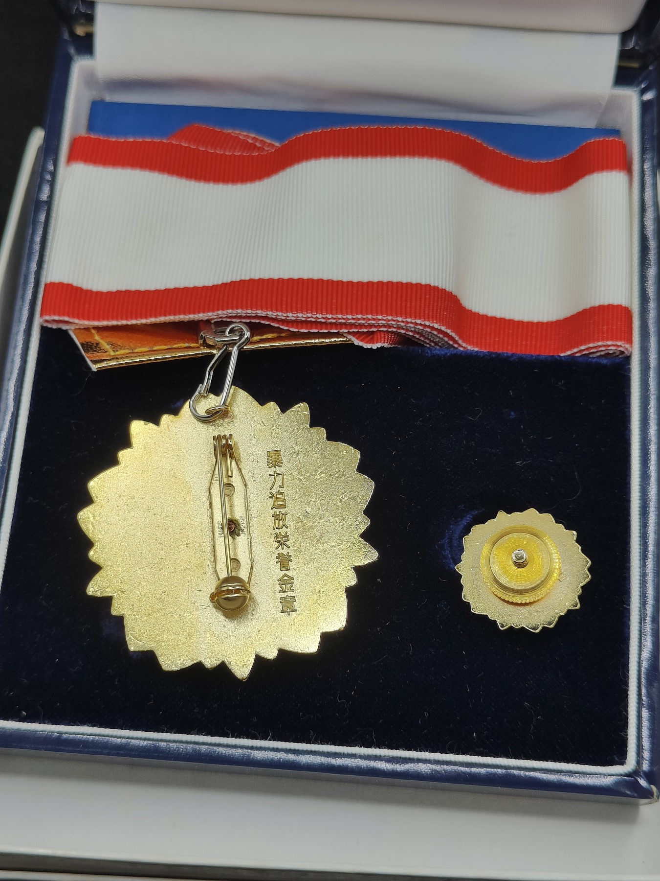 全场0元起拍 第76期 咸鱼国勋章拍卖专场 7月26日（周三）下午6：00开始 日本警察暴力追放荣誉金章