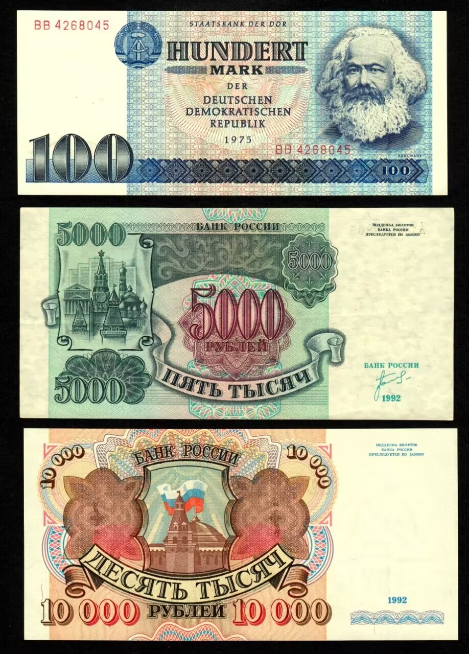 草稿银行第八期国内外钞票拍卖 民主德国1975年100马克 BB冠 和 俄罗斯1993年5000、10000卢布 共计3张 9.2品 -全品