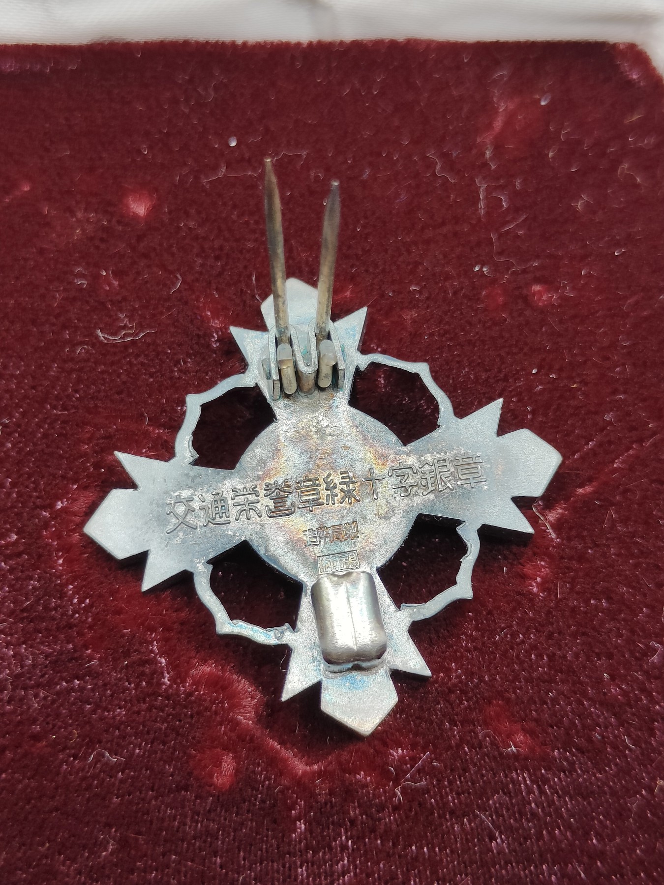 全场0元起拍 第76期 咸鱼国勋章拍卖专场 7月26日（周三）下午6：00开始 日本交通绿十字银章 纯银制