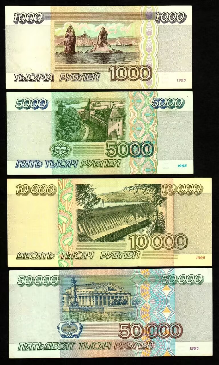 草稿银行第八期国内外钞票拍卖 俄罗斯1995年1000、5000、10000和50000卢布 共计4张 其中部分无折有黄 其余9品