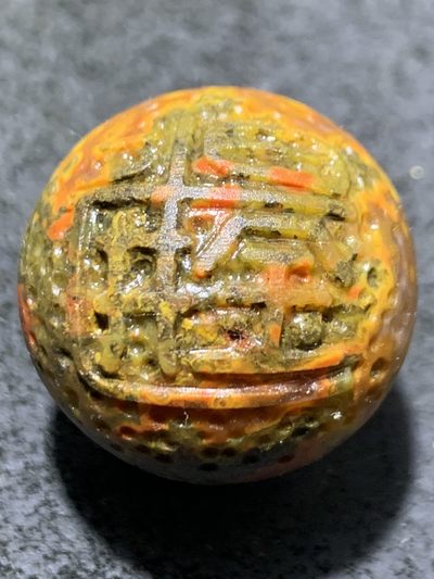 精美亚光冰飘风化纹草花纹战国红玛瑙手工雕刻日进斗金大单珠一颗！ - 精美亚光冰飘风化纹草花纹战国红玛瑙手工雕刻日进斗金大单珠一颗！
