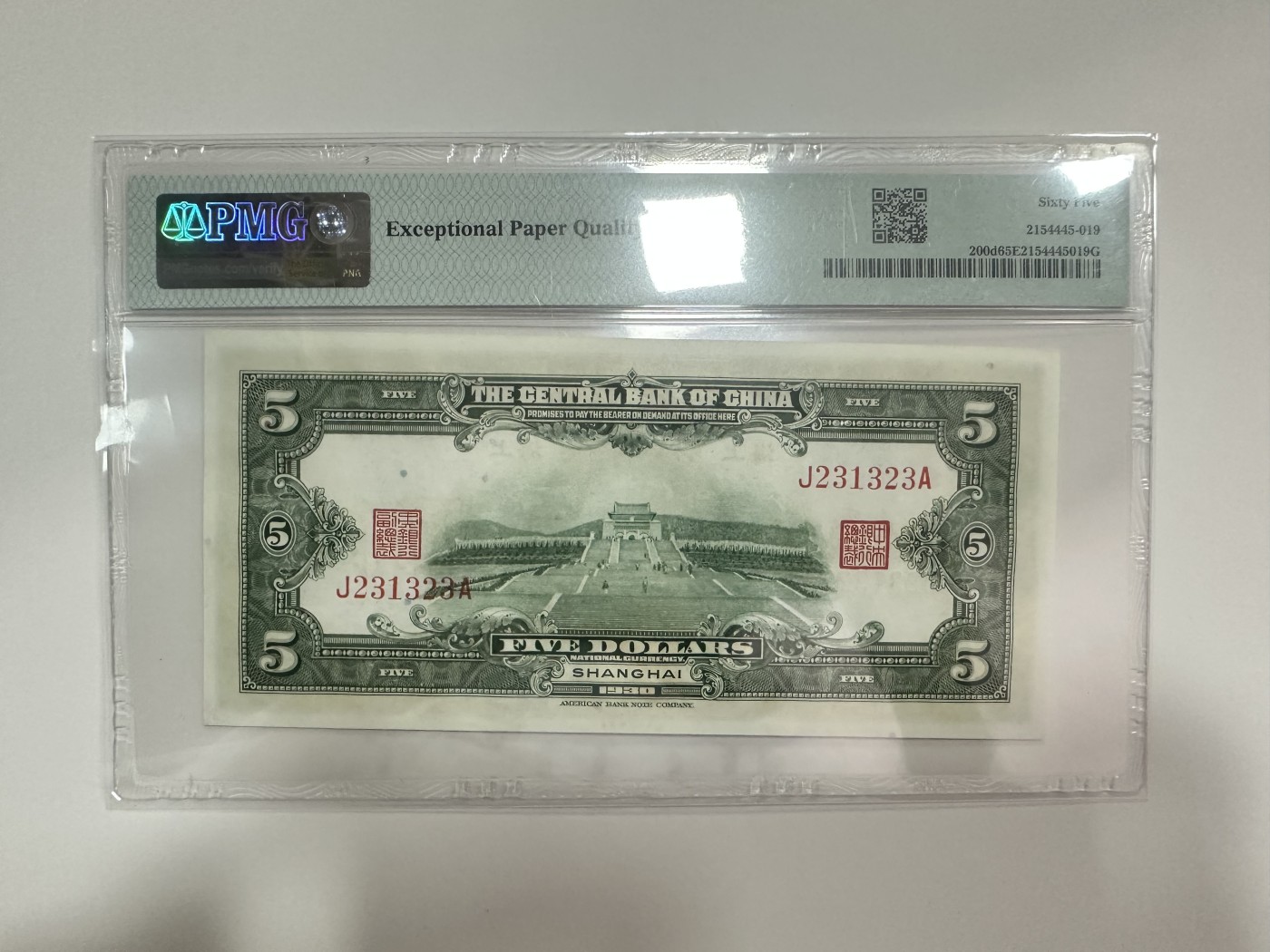 【金秋钱币】评级纸币专场（全场顺丰到付） PMG65EPQ 中央银行 伍圆 无47
