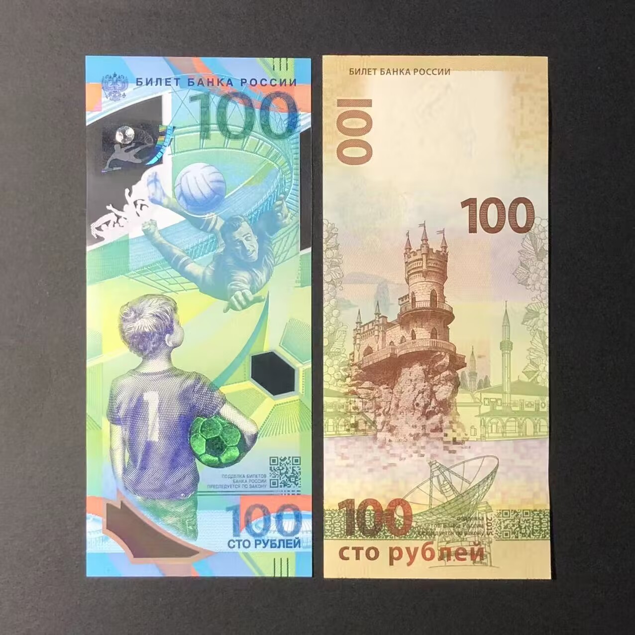 草稿银行第八期国内外钞票拍卖 俄罗斯2018年世界杯纪念钞 和 2014年克里米亚回归纪念钞 共计2张 均为豹子号666 全新品相 无黄无折无斑