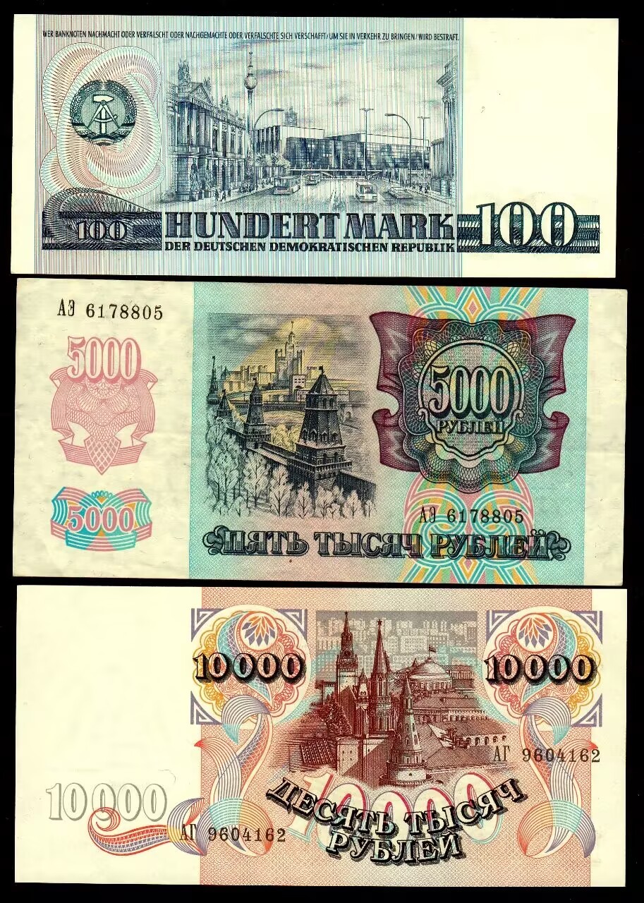 草稿银行第八期国内外钞票拍卖 民主德国1975年100马克 BB冠 和 俄罗斯1993年5000、10000卢布 共计3张 9.2品 -全品