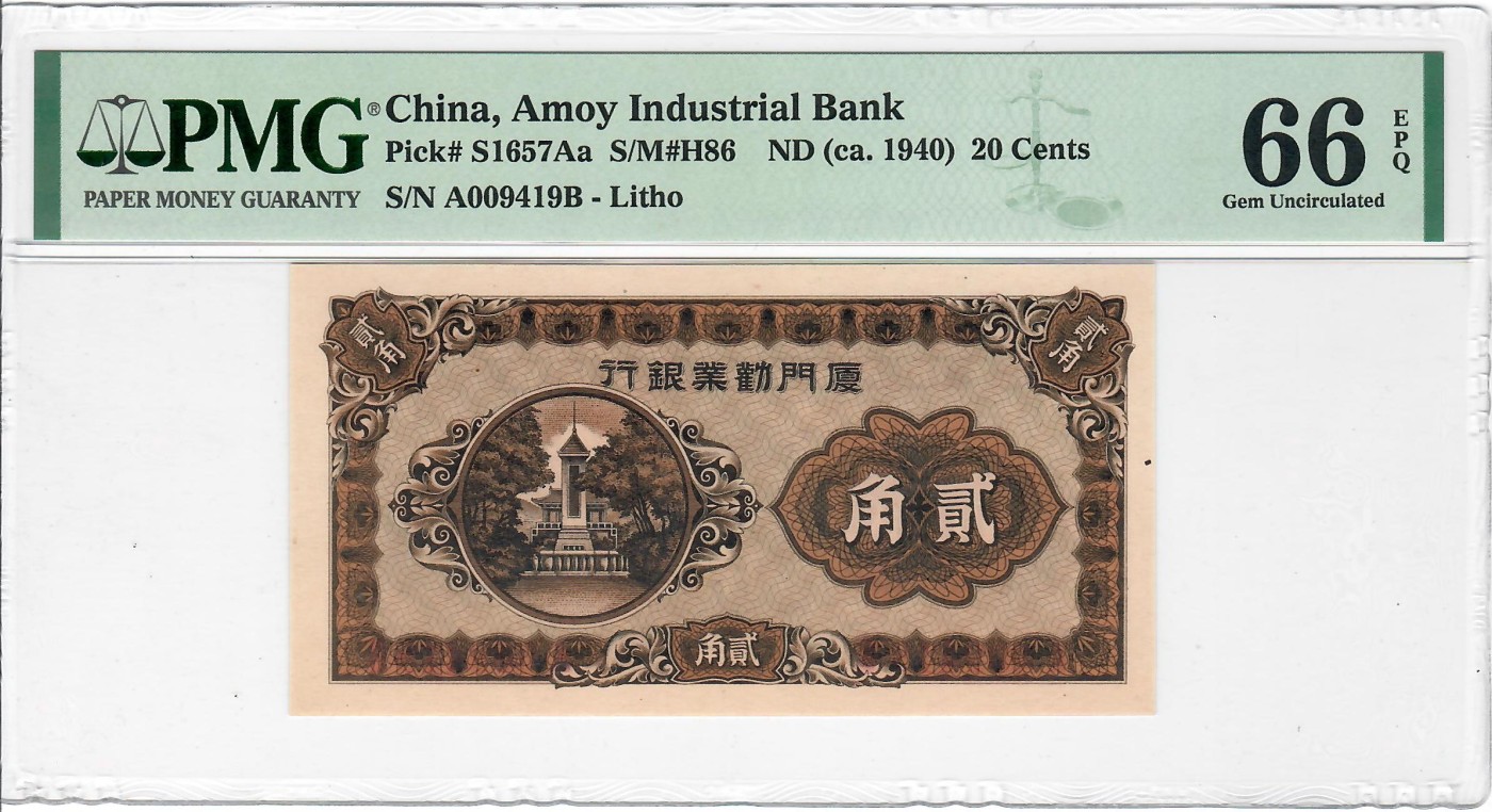 大中华拍卖第719期 厦门动业银行402角 A009419B