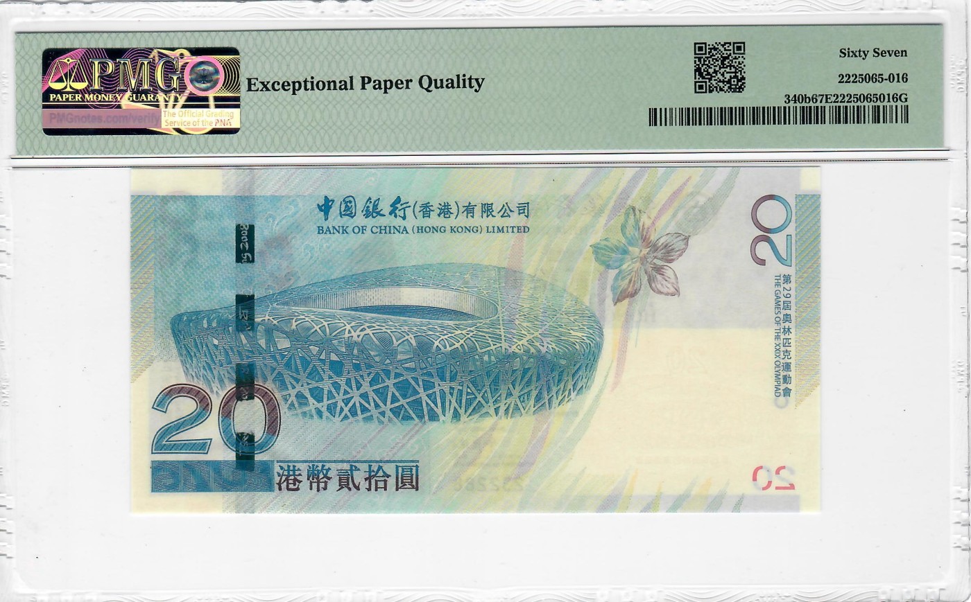 大中华拍卖第719期 香港奥运钞0820 232288