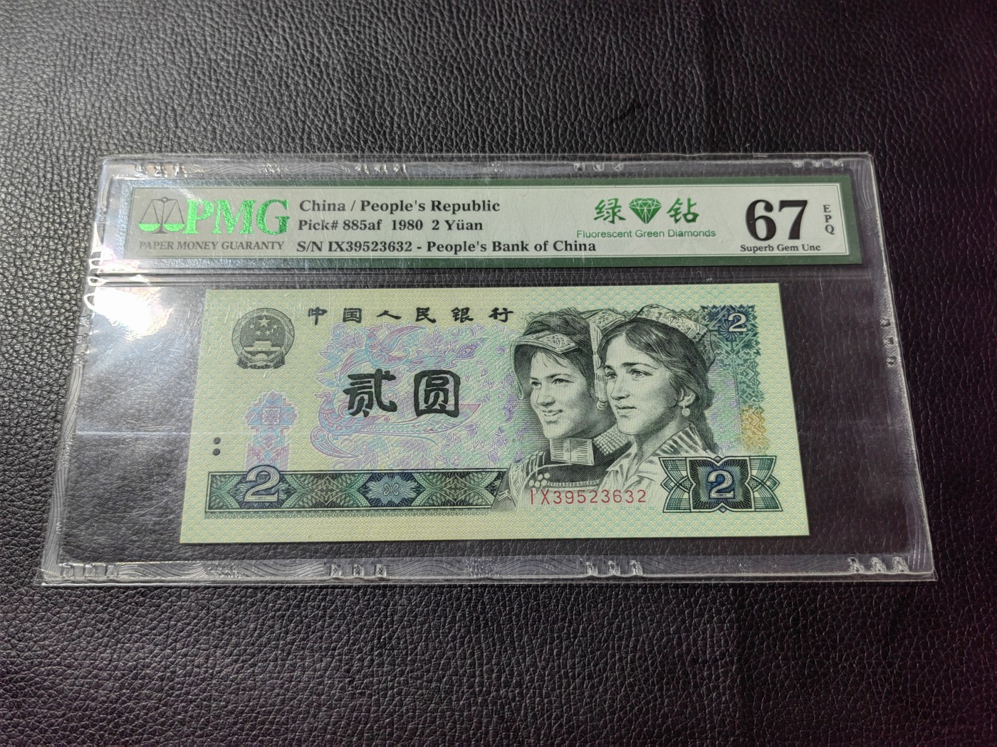 洪涛臻品批发群 精选邮票限时拍卖第三百三十五期  PMG评级精品无47靓号绿钻★三版玩水印✔四版玩荧光★四版精品荧光品种   绿💎钻   PMG评级币一枚，全程带手套拆捆，绝中绝送评，纸币无汗渍无触痕，品相过硬，紫光灯下荧光效果完美。四版收藏投资首选品种，下一个车工，底部建仓，未来一定有意想不到的收获！