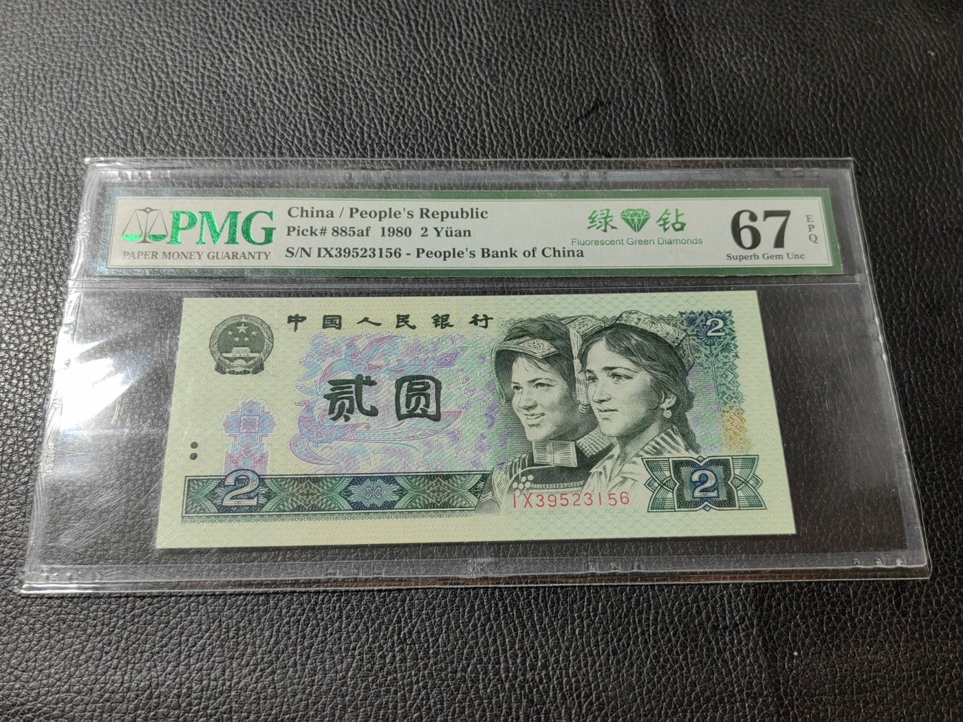 洪涛臻品批发群 精选邮票限时拍卖第三百三十五期  PMG评级精品无47绿钻★三版玩水印✔四版玩荧光★四版精品荧光品种   绿💎钻   PMG评级币一枚，全程带手套拆捆，绝中绝送评，纸币无汗渍无触痕，品相过硬，紫光灯下荧光效果完美。四版收藏投资首选品种，下一个车工，底部建仓，未来一定有意想不到的收获！
