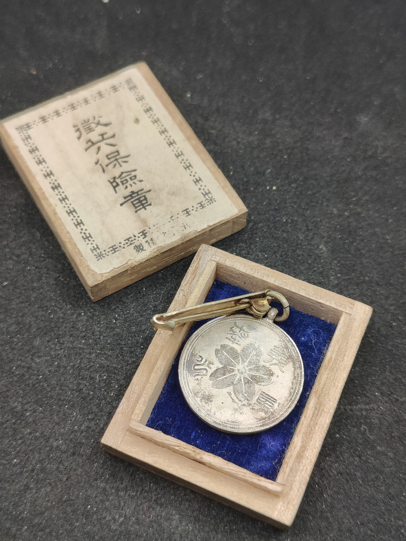 全场0元起拍 第76期 咸鱼国勋章拍卖专场 7月26日（周三）下午6：00开始 日本战前征兵保险徽章