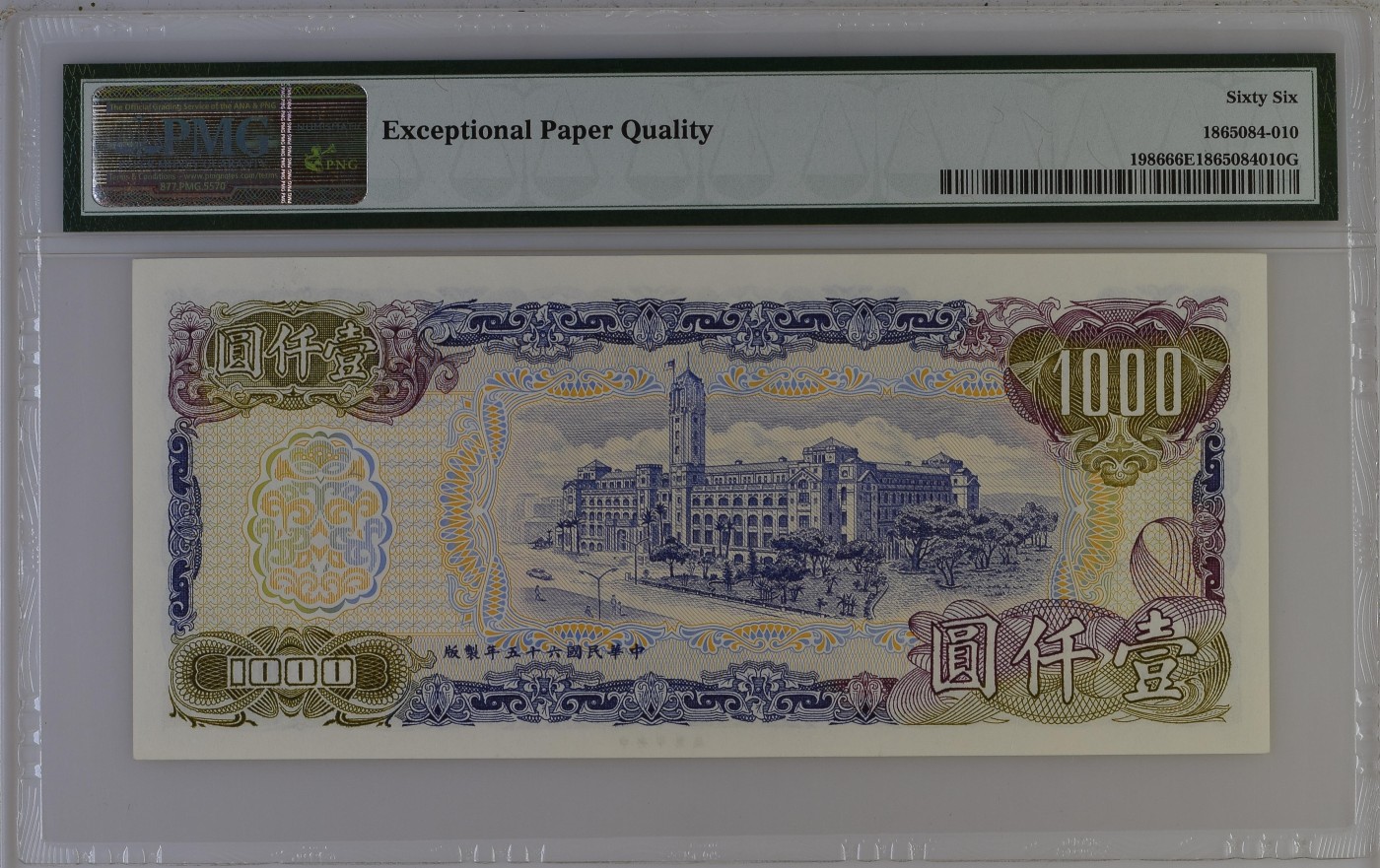 收藏联盟Quantum Auction 第276期拍卖  台湾银行1976年1000元 PMG66 号码无4