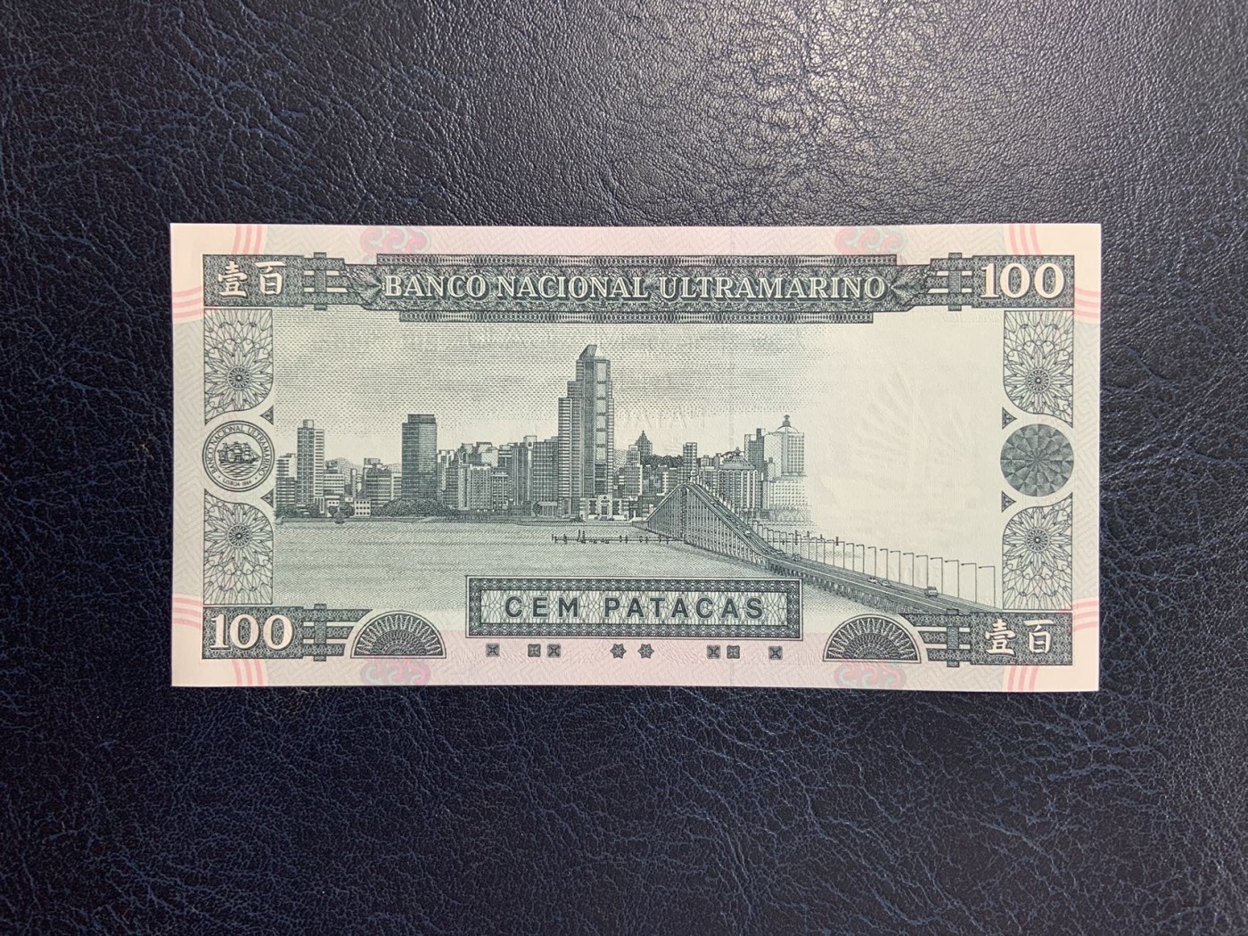 收藏联盟Quantum Auction 第276期拍卖  澳门大西洋银行2003年100元 品相全新UNC