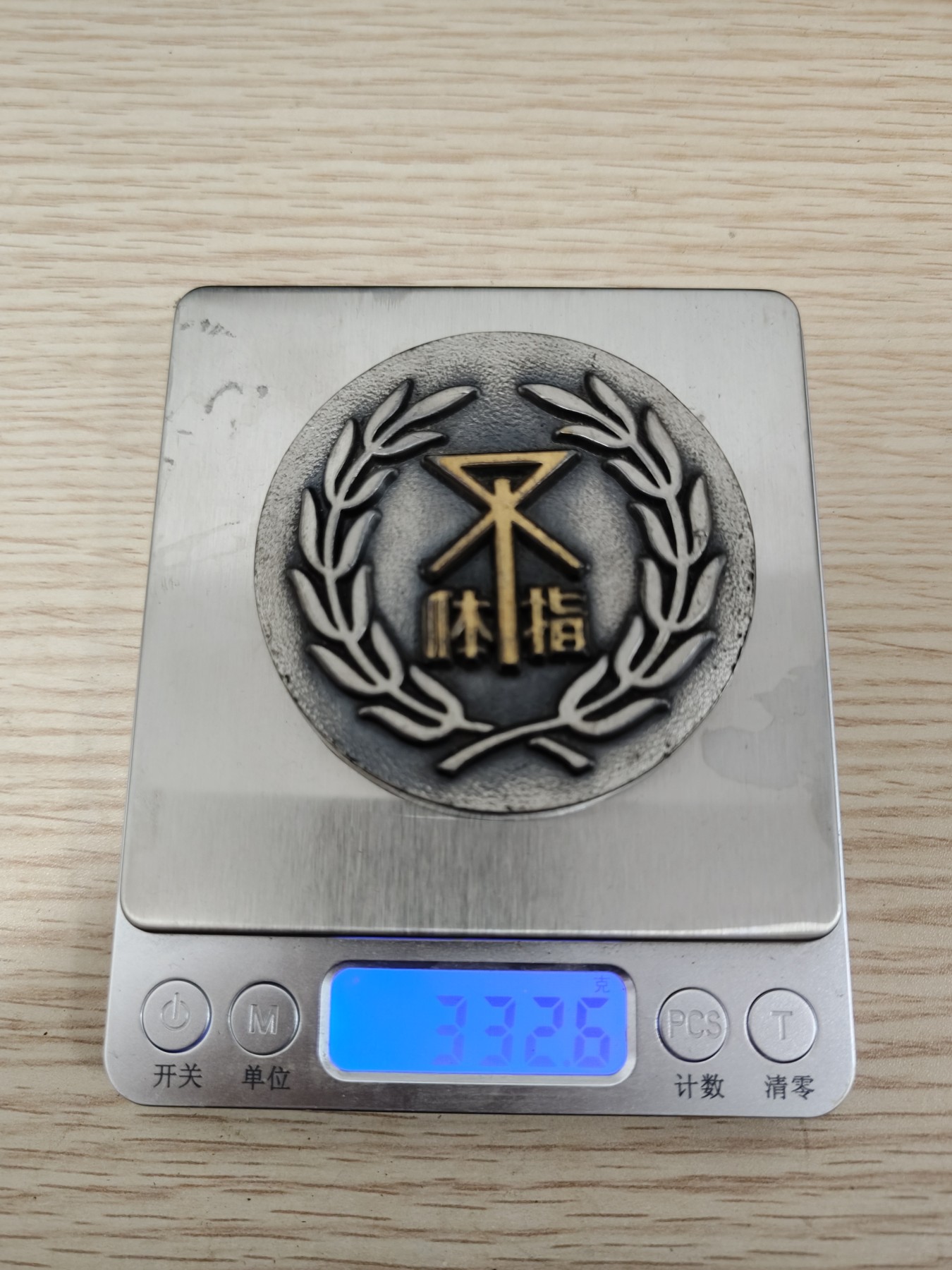 全场0元起拍 第76期 咸鱼国勋章拍卖专场 7月26日（周三）下午6：00开始 日本体育委员制度纪念文镇