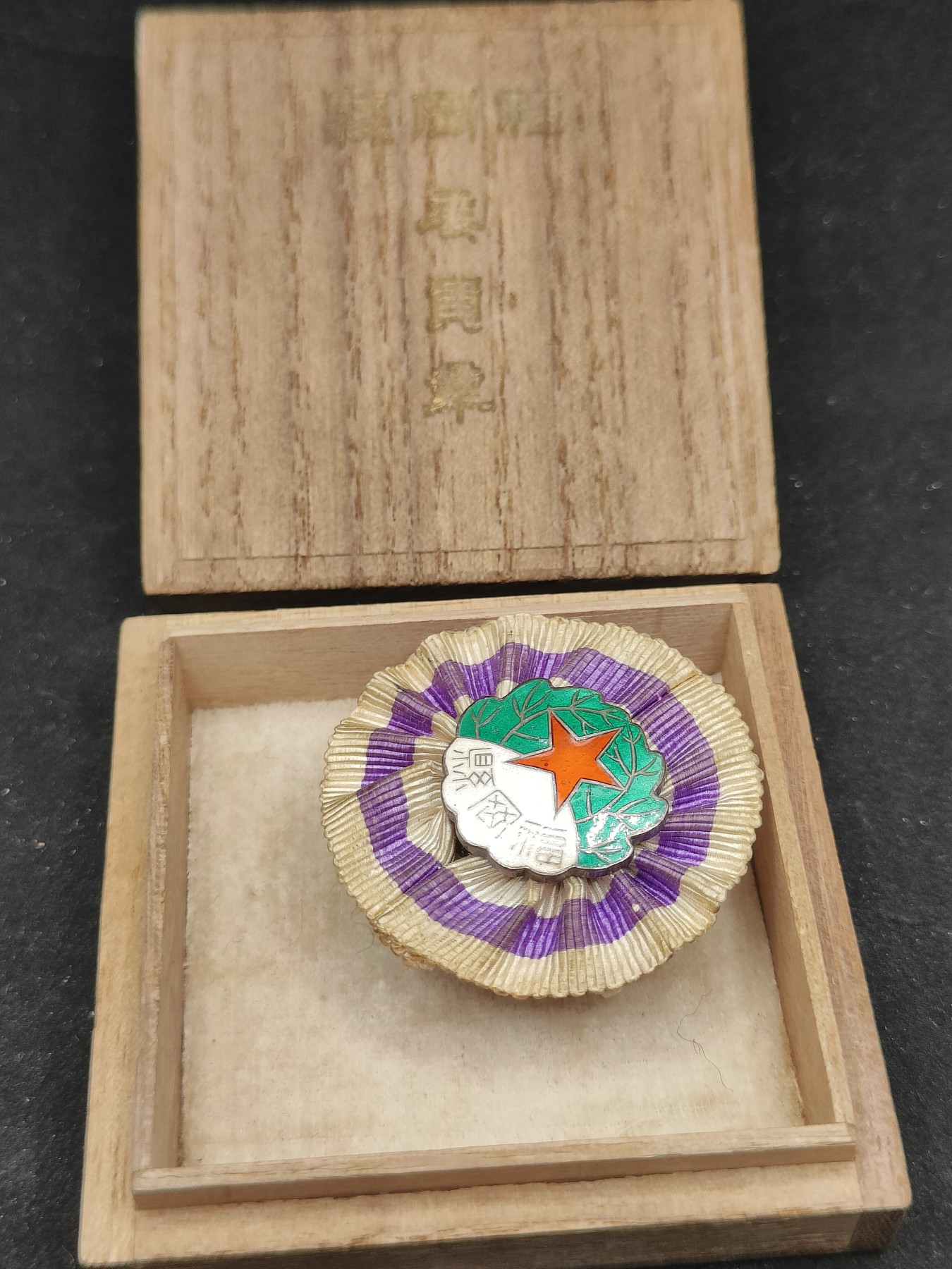 全场0元起拍 第76期 咸鱼国勋章拍卖专场 7月26日（周三）下午6：00开始 日本大正时期陆军大演习委员珐琅章