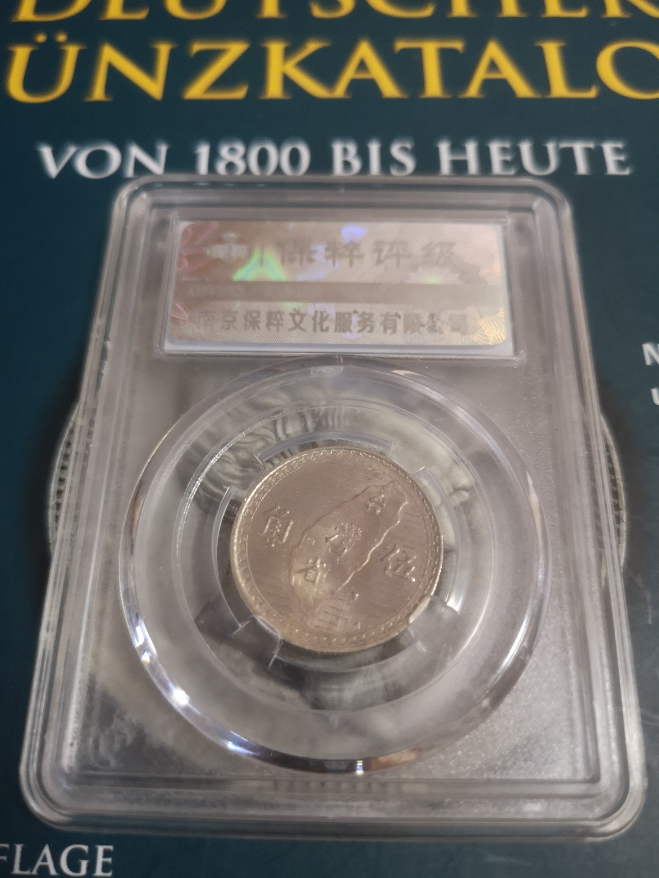 长老汇第22场精品币拍卖 1949中国台湾地瓜五角银币，保粹MS65