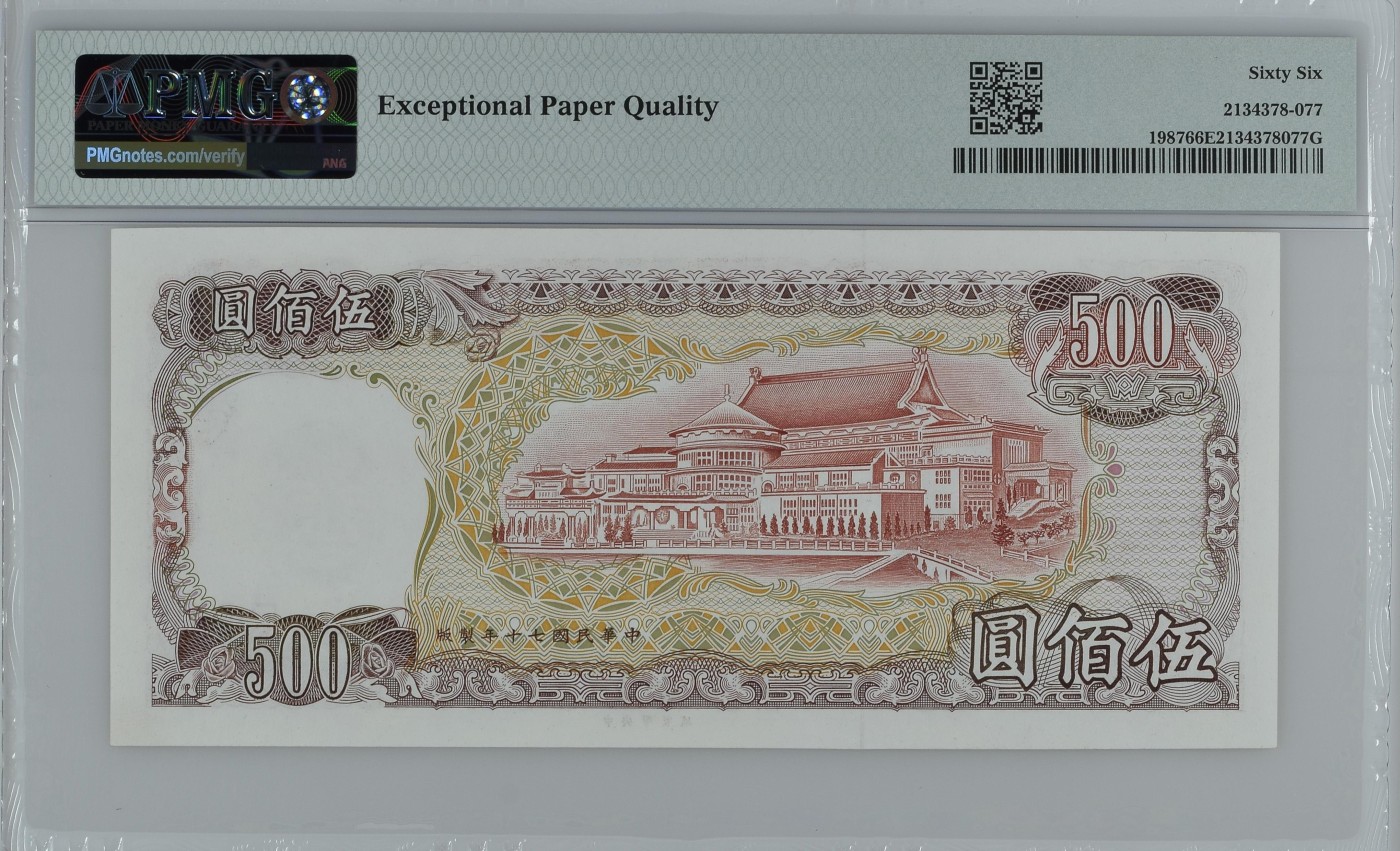 收藏联盟Quantum Auction 第276期拍卖  台湾银行1981年500元 PMG66 号码无4