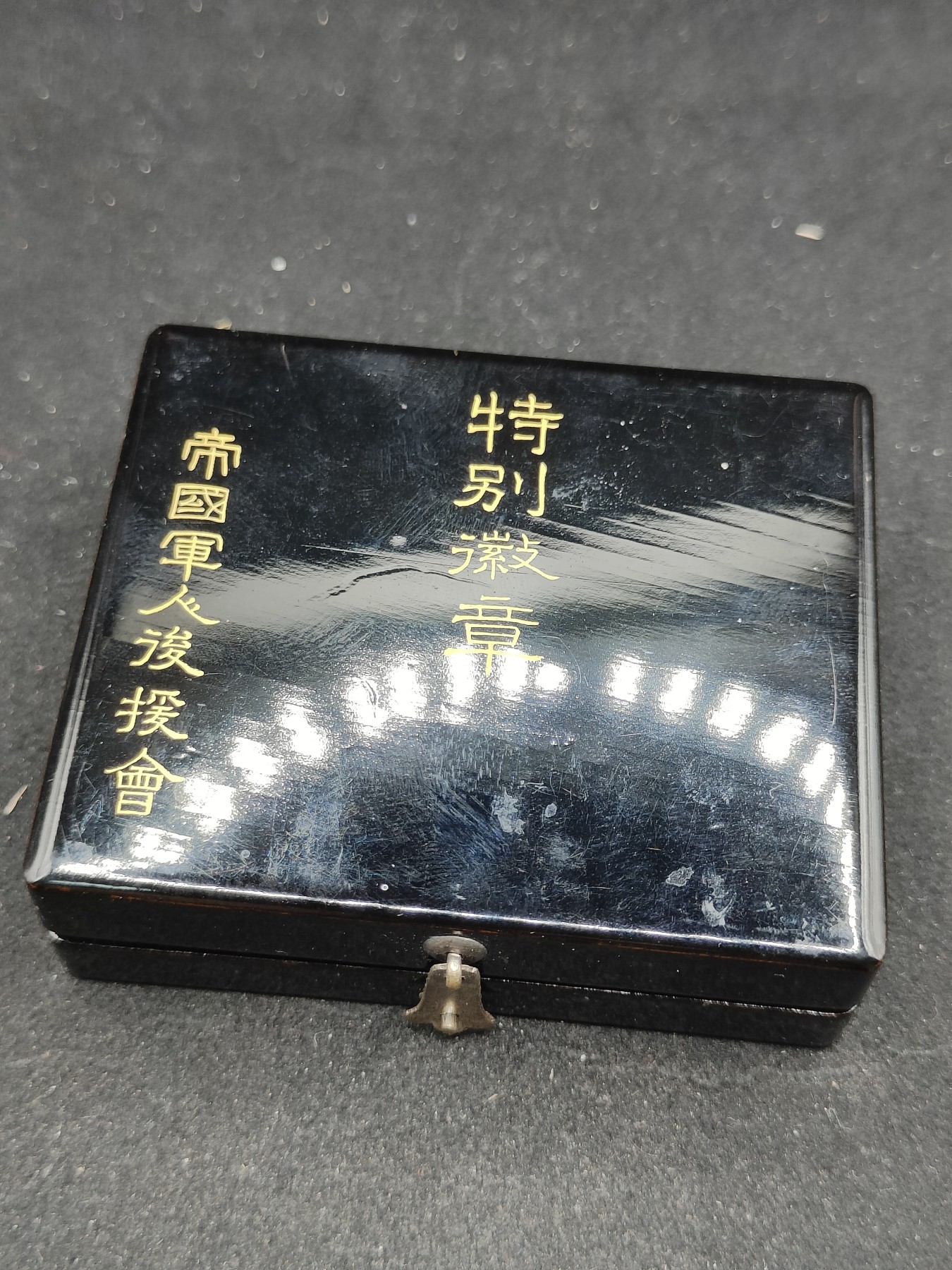 全场0元起拍 第76期 咸鱼国勋章拍卖专场 7月26日（周三）下午6：00开始 日本战前 帝国军人后援会 特别徽章 纯银镀金