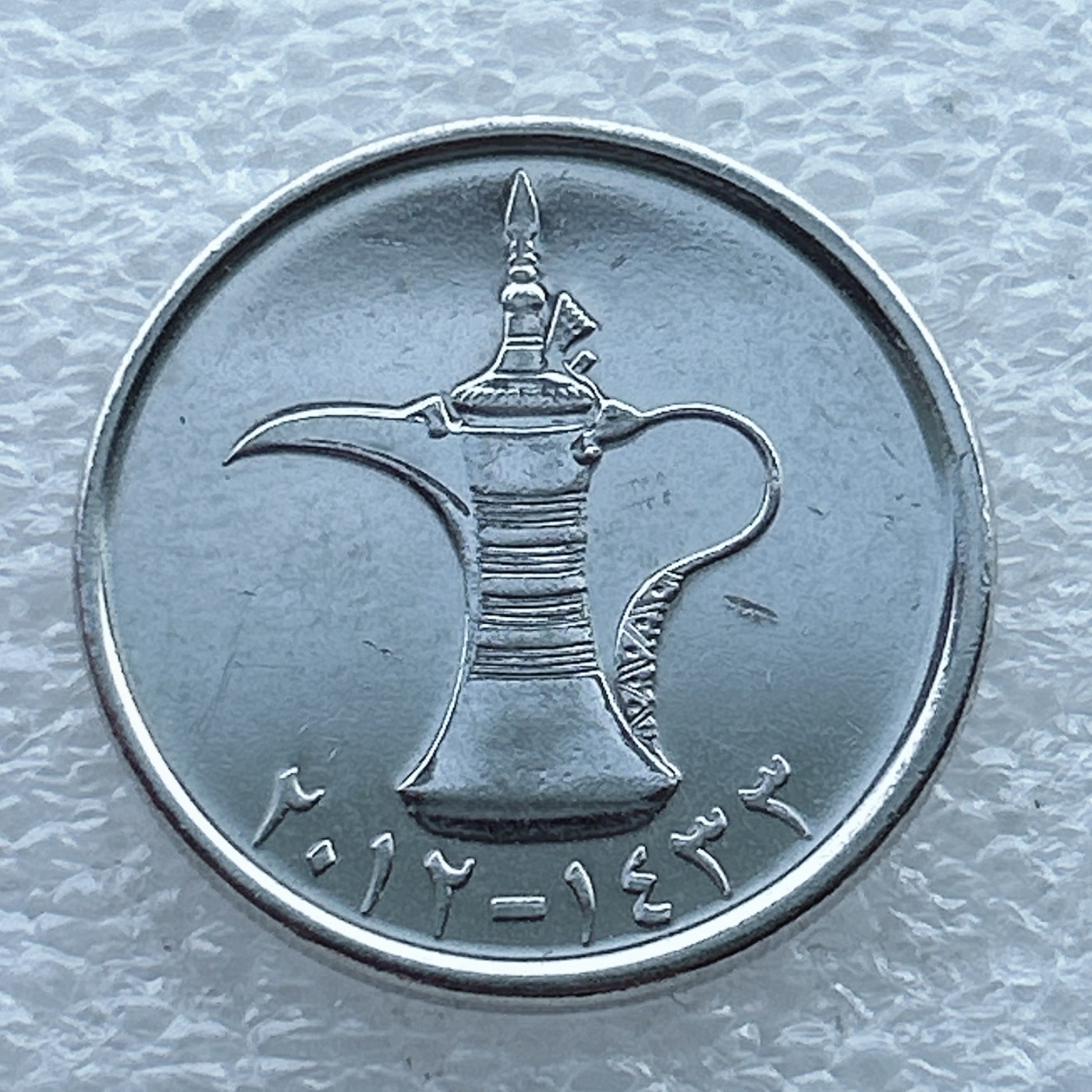 全场一元起拍 世界钱币散币场 第十期 阿联酋1迪拉姆 阿拉伯神灯