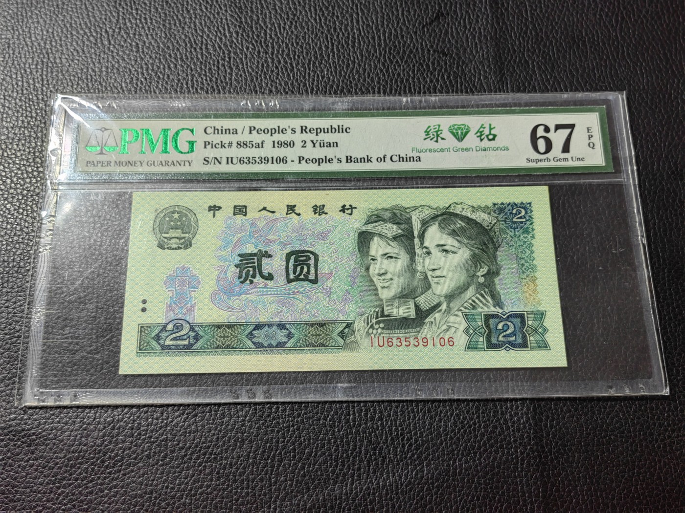 洪涛臻品批发群 精选邮票限时拍卖第三百三十五期  PMG评级精品无47绿钻★三版玩水印✔四版玩荧光★四版精品荧光品种   绿💎钻   PMG评级币一枚，全程带手套拆捆，绝中绝送评，纸币无汗渍无触痕，品相过硬，紫光灯下荧光效果完美。四版收藏投资首选品种，下一个车工，底部建仓，未来一定有意想不到的收获！