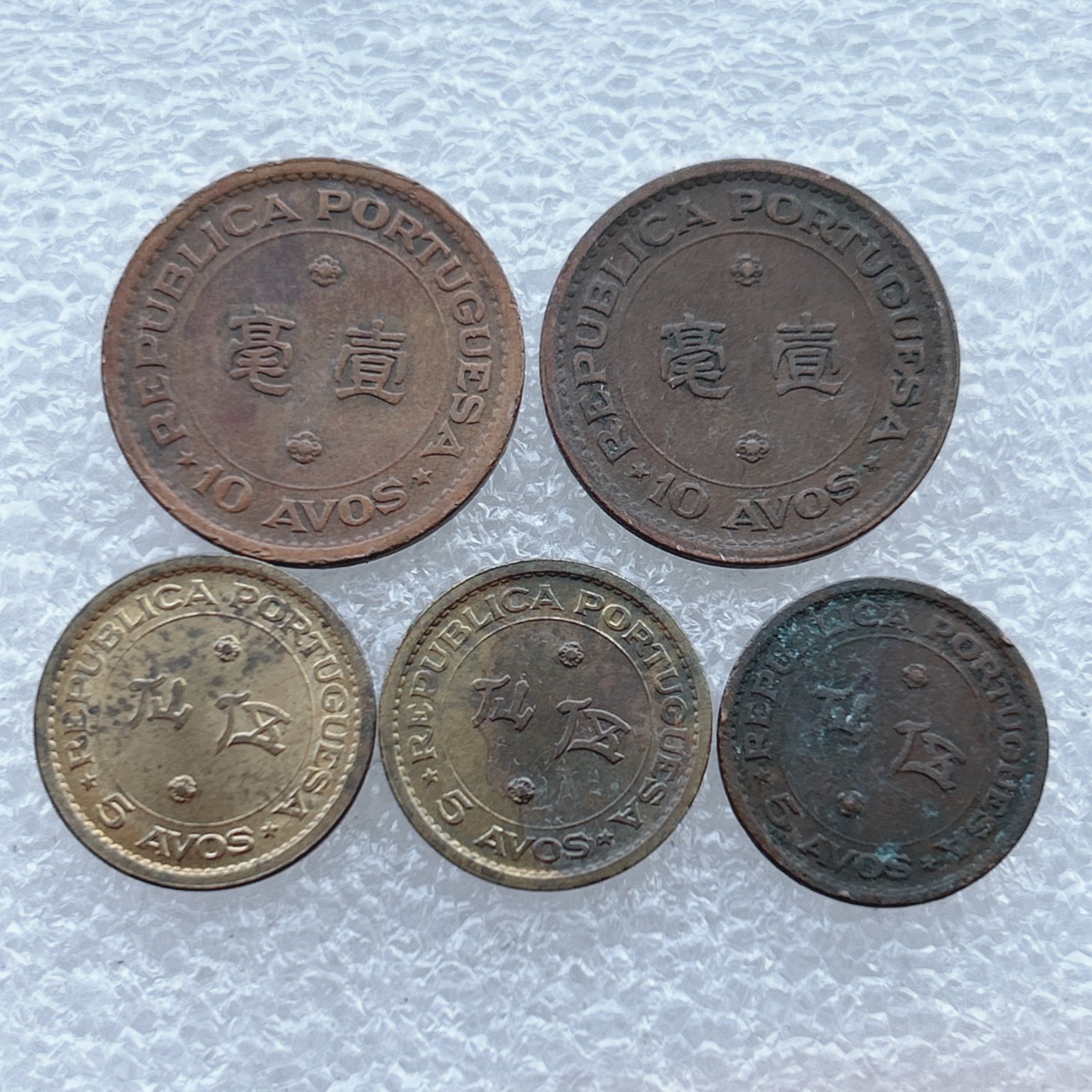 全场一元起拍 世界钱币散币场 第十期 澳门钱币