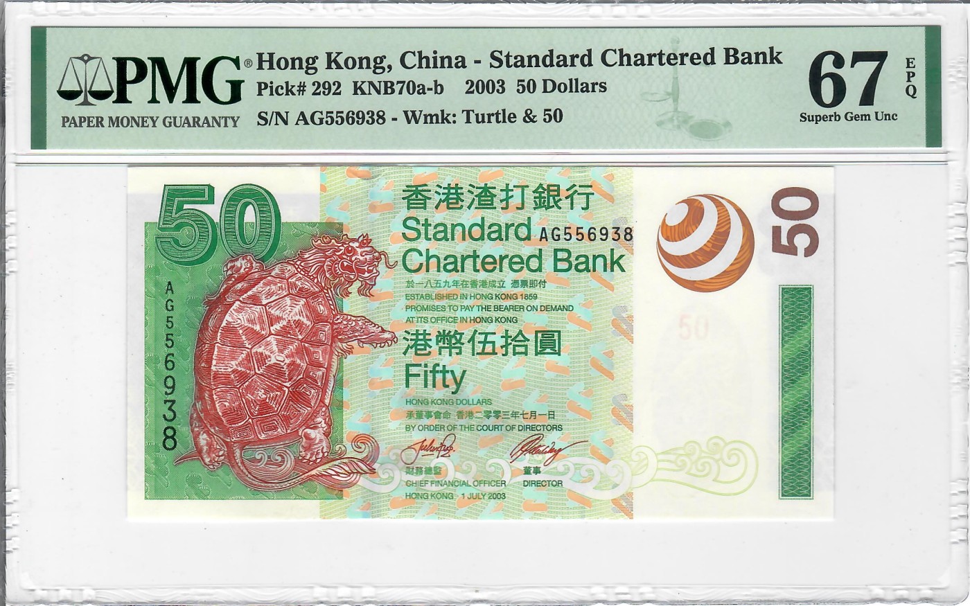 大中华拍卖第719期 香港渣打银行0350 AG556938
