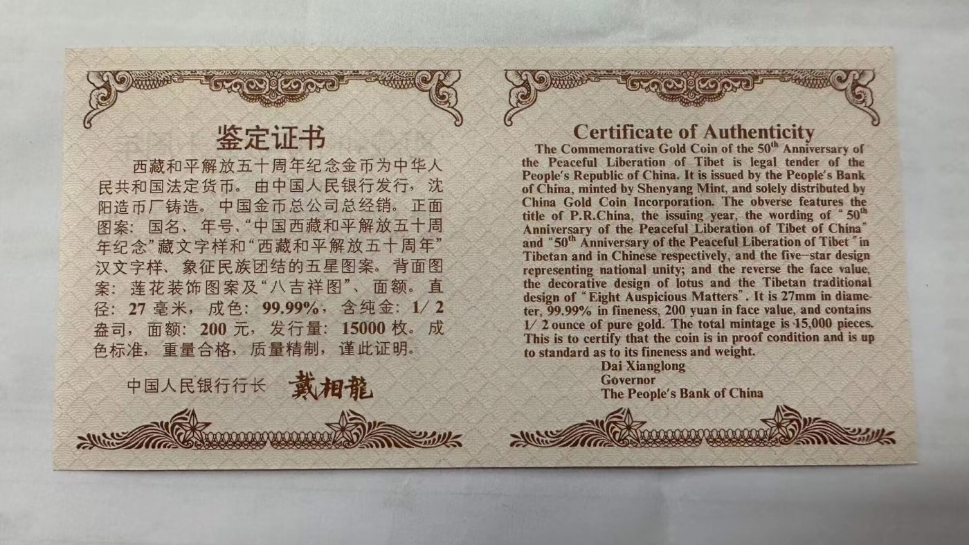 【金钰满堂钱币】拍卖第八期 福利多多 大家多多捧场 2001年西藏解放和平50周年1/2盎司金币评级NGC70分 纯金15.56克