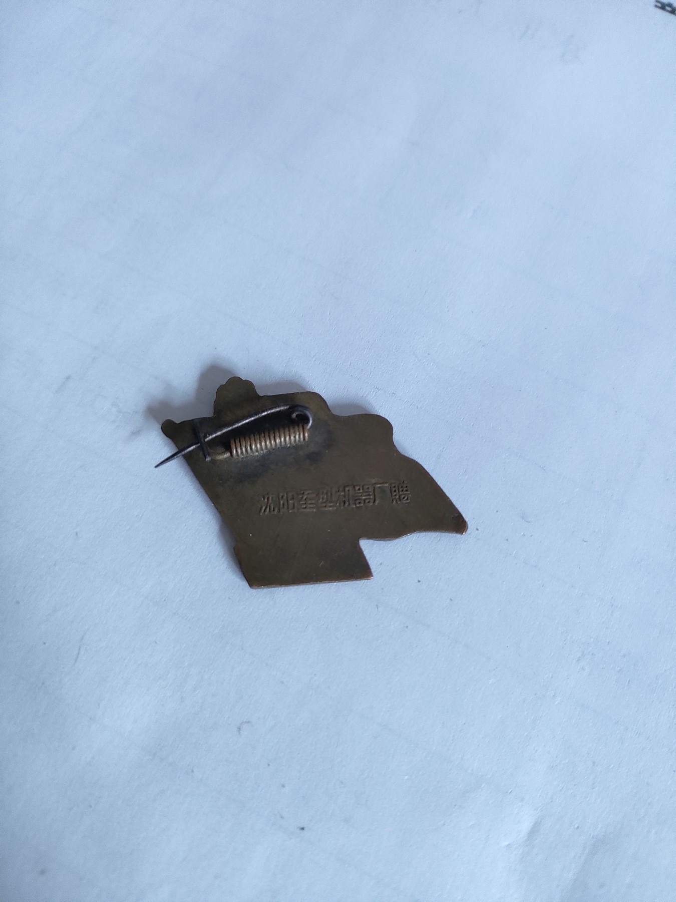 龙章国庆十周年纪念章