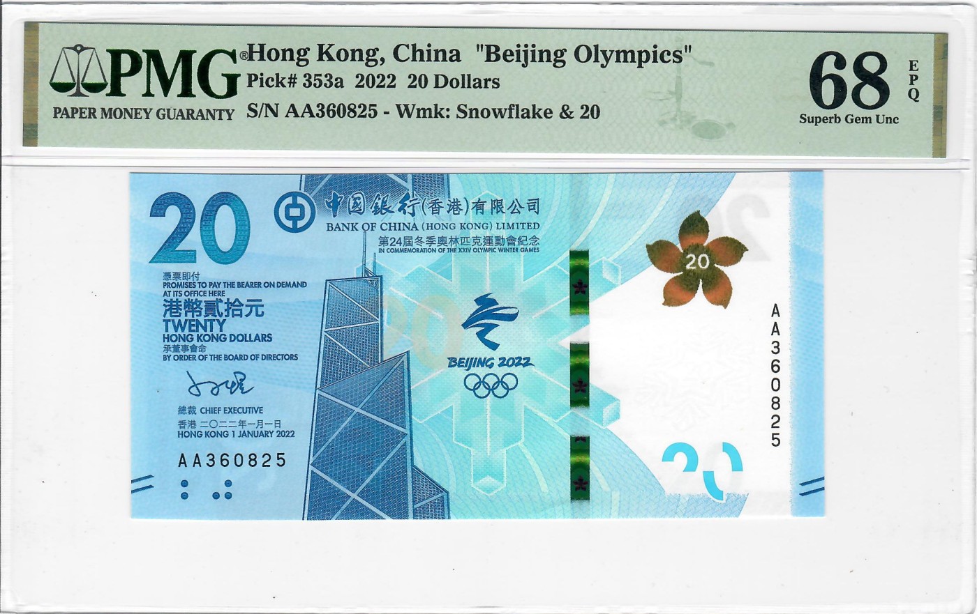 大中华拍卖第719期 香港冬奥纪念钞2220 AA360825