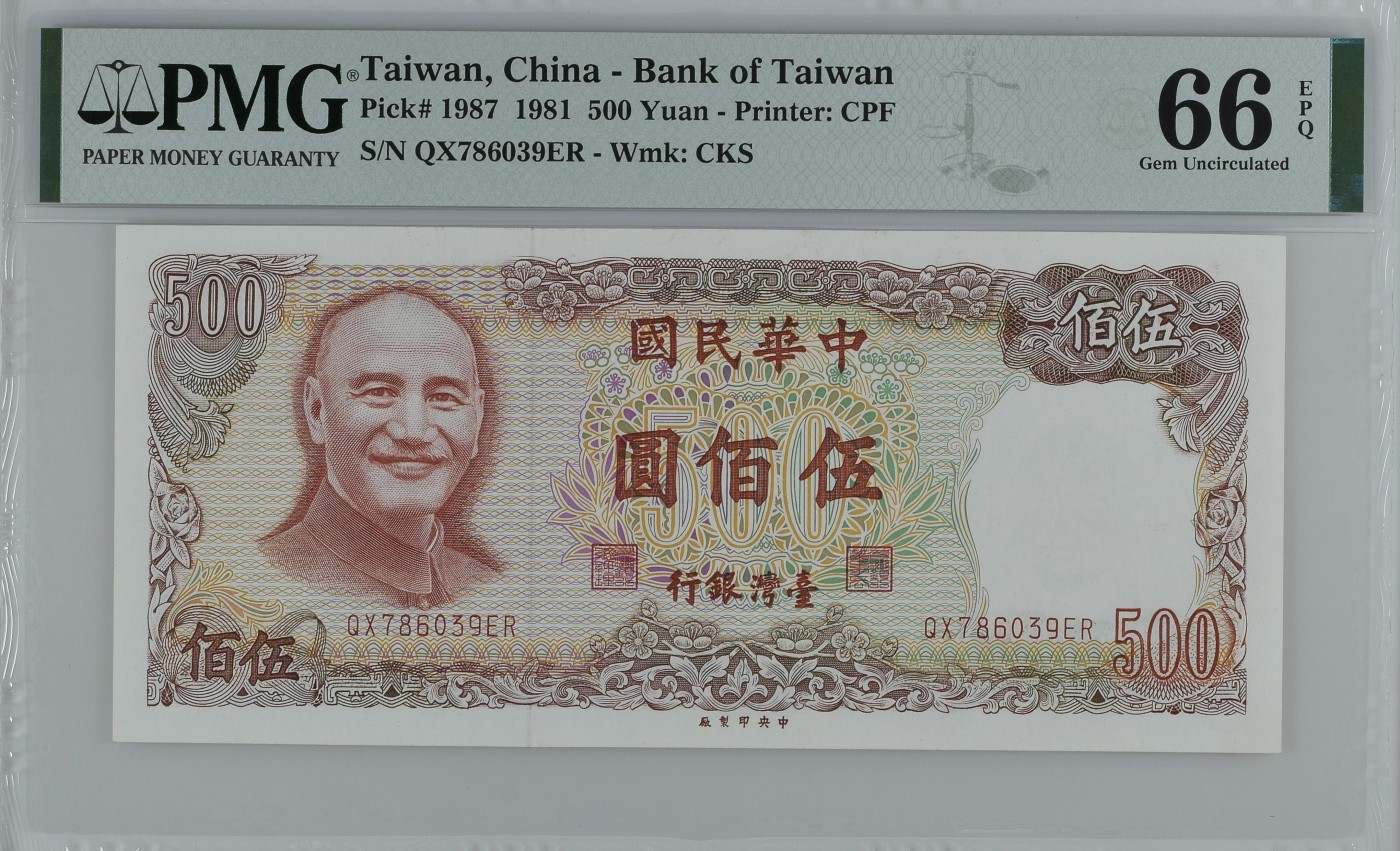 收藏联盟Quantum Auction 第276期拍卖  台湾银行1981年500元 PMG66 号码无4