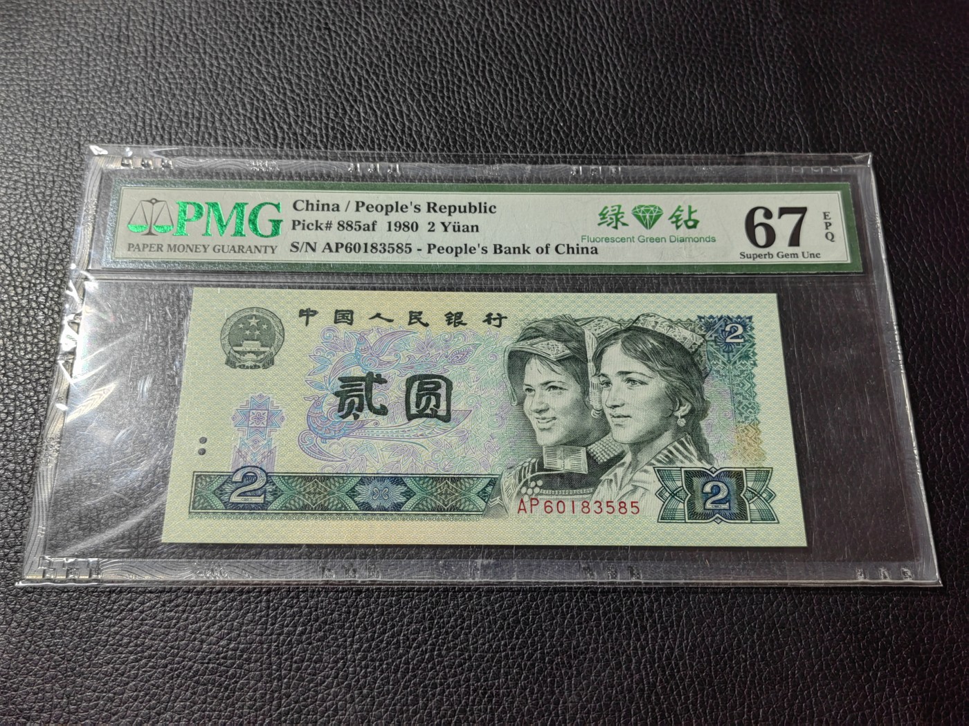 洪涛臻品批发群 精选邮票限时拍卖第三百三十五期  PMG评级精品无47绿钻★三版玩水印✔四版玩荧光★四版精品荧光品种   绿💎钻   PMG评级币一枚，全程带手套拆捆，绝中绝送评，纸币无汗渍无触痕，品相过硬，紫光灯下荧光效果完美。四版收藏投资首选品种，下一个车工，底部建仓，未来一定有意想不到的收获！