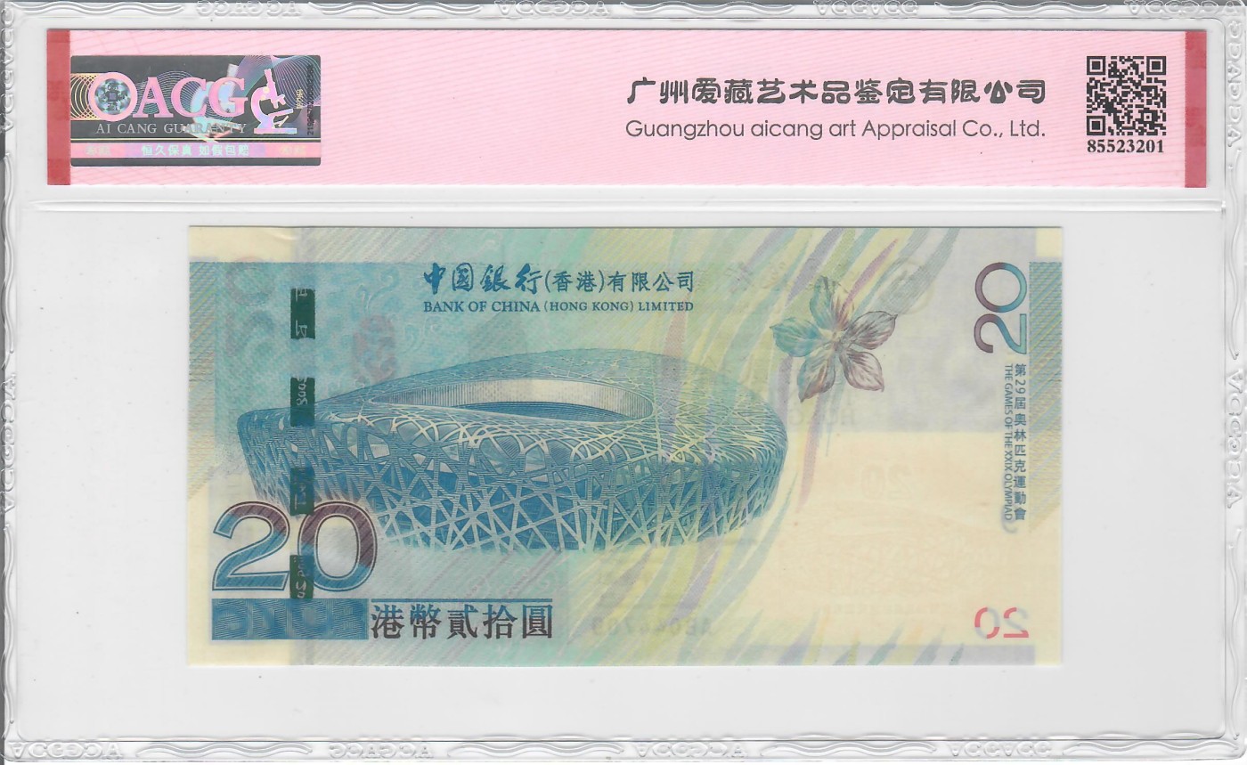 大中华拍卖第719期 香港奥运纪念钞0820补号 AB044709