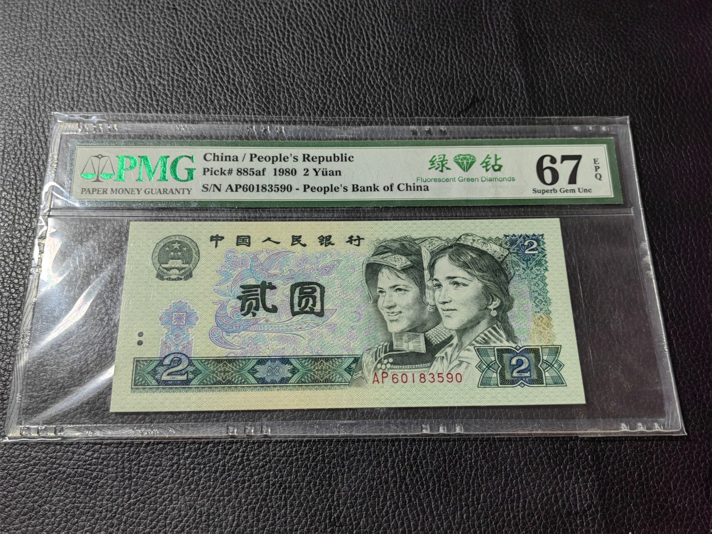 洪涛臻品批发群 精选邮票限时拍卖第三百三十五期  PMG评级精品无47绿钻★三版玩水印✔四版玩荧光★四版精品荧光品种   绿💎钻   PMG评级币一枚，全程带手套拆捆，绝中绝送评，纸币无汗渍无触痕，品相过硬，紫光灯下荧光效果完美。四版收藏投资首选品种，下一个车工，底部建仓，未来一定有意想不到的收获！