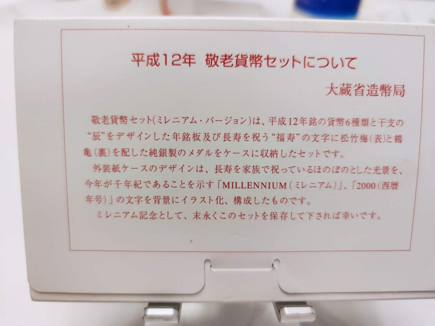 燕姐第51场拍卖 2000年日本敬老货币套含银章一枚