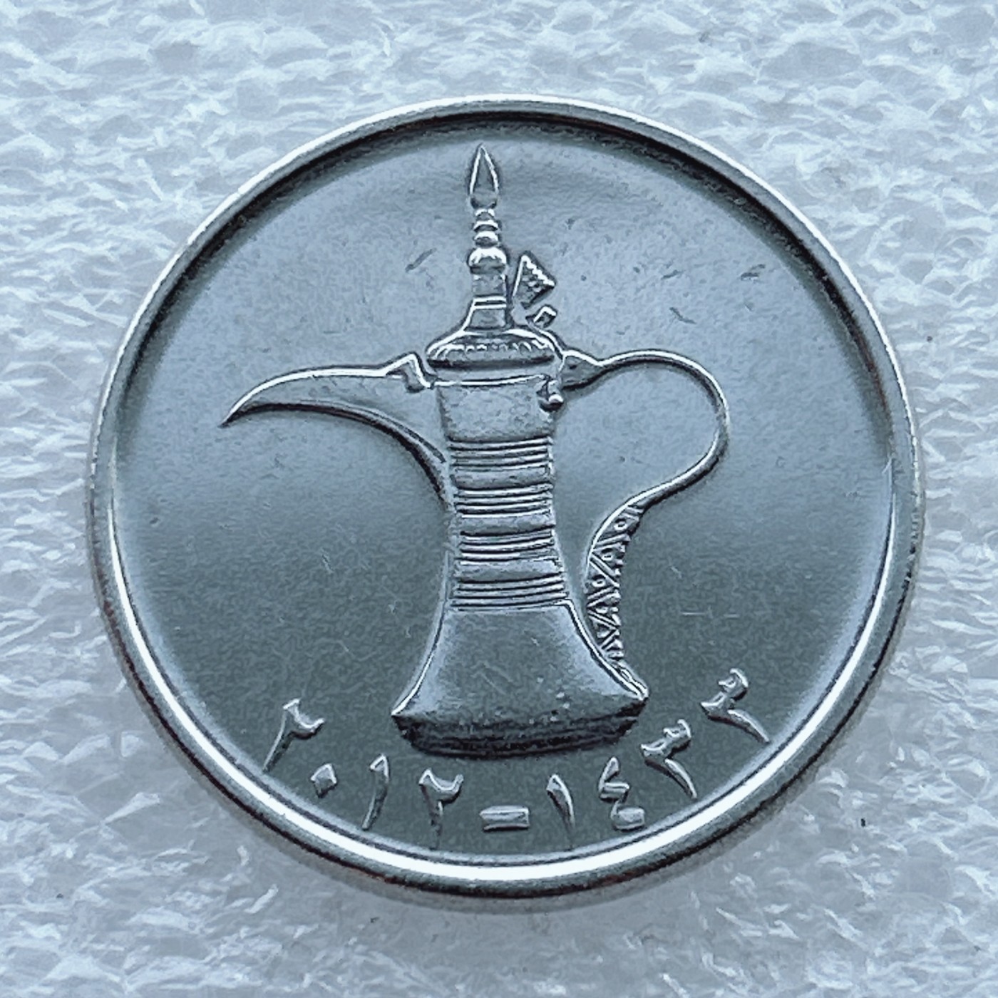 全场一元起拍 世界钱币散币场 第十期 阿联酋1迪拉姆 阿拉伯神灯