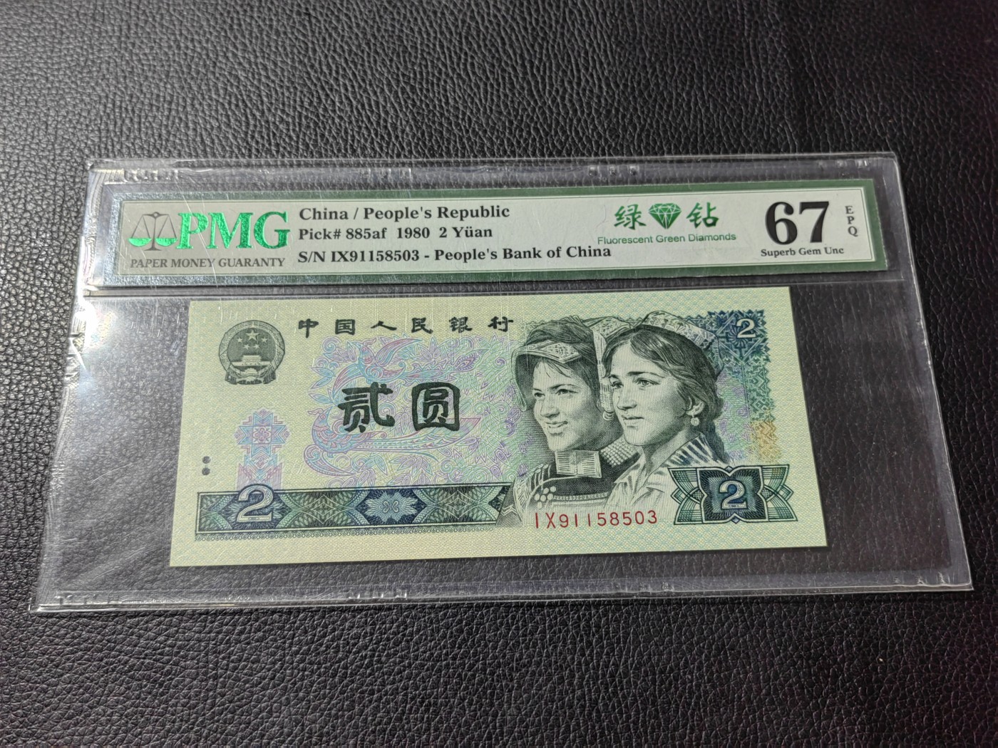 洪涛臻品批发群 精选邮票限时拍卖第三百三十五期  PMG评级精品无47绿钻★三版玩水印✔四版玩荧光★四版精品荧光品种   绿💎钻   PMG评级币一枚，全程带手套拆捆，绝中绝送评，纸币无汗渍无触痕，品相过硬，紫光灯下荧光效果完美。四版收藏投资首选品种，下一个车工，底部建仓，未来一定有意想不到的收获！