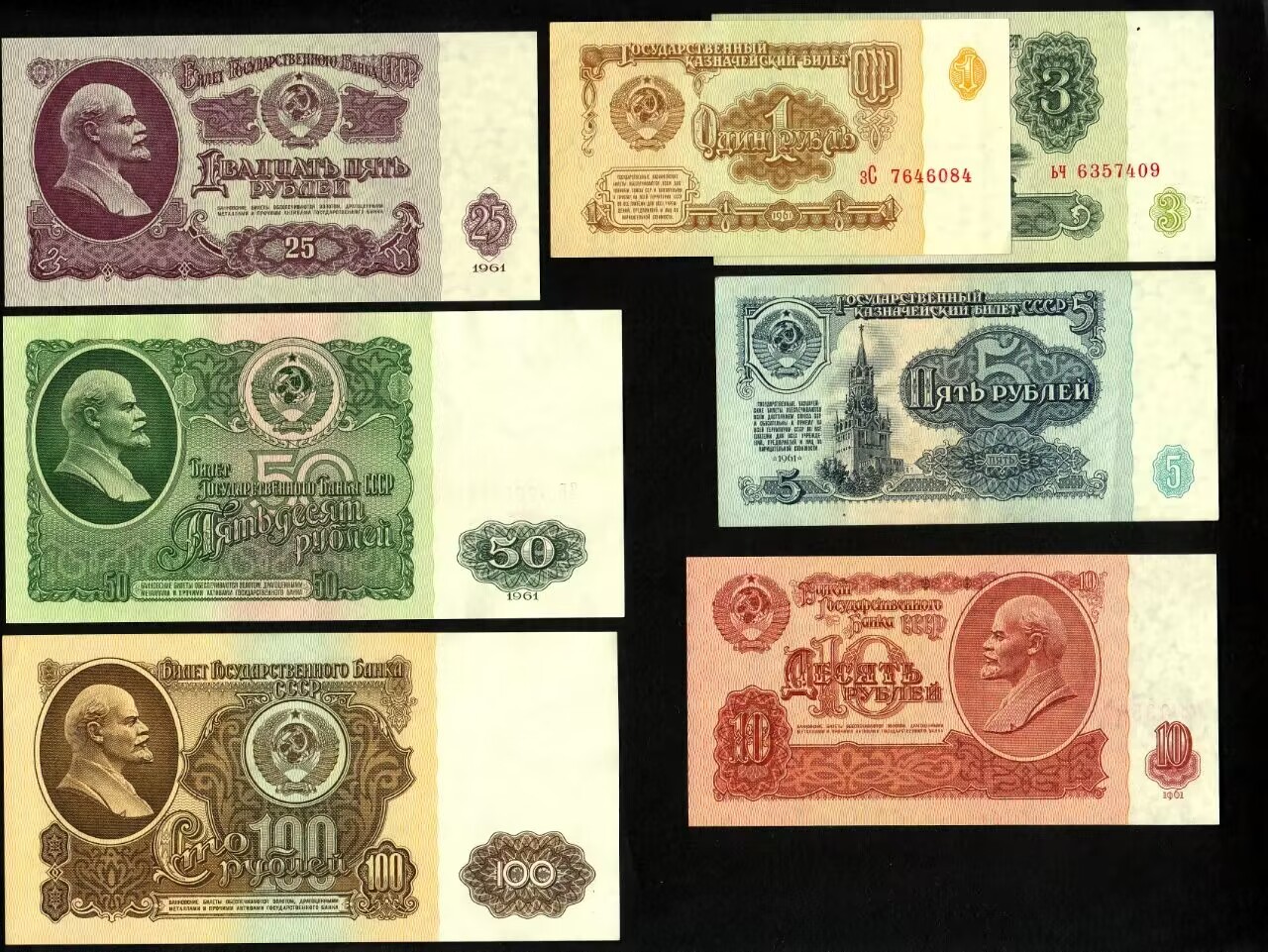 草稿银行第八期国内外钞票拍卖 苏联1961年卢布一套 其中包含国库券1、3、5卢布 以及银行券10、25、50和100卢布 共计7张 8.5品-全品