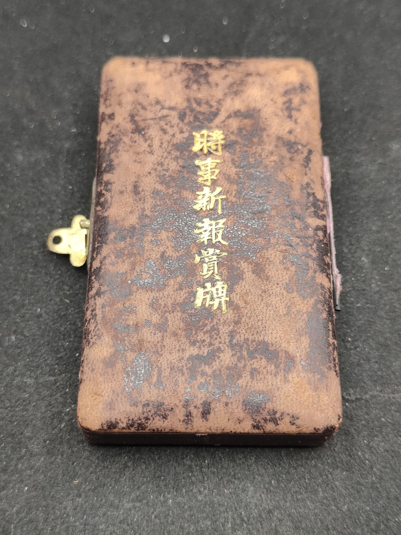 全场0元起拍 第76期 咸鱼国勋章拍卖专场 7月26日（周三）下午6：00开始 日本战前 明治时期 时事新闻赏牌