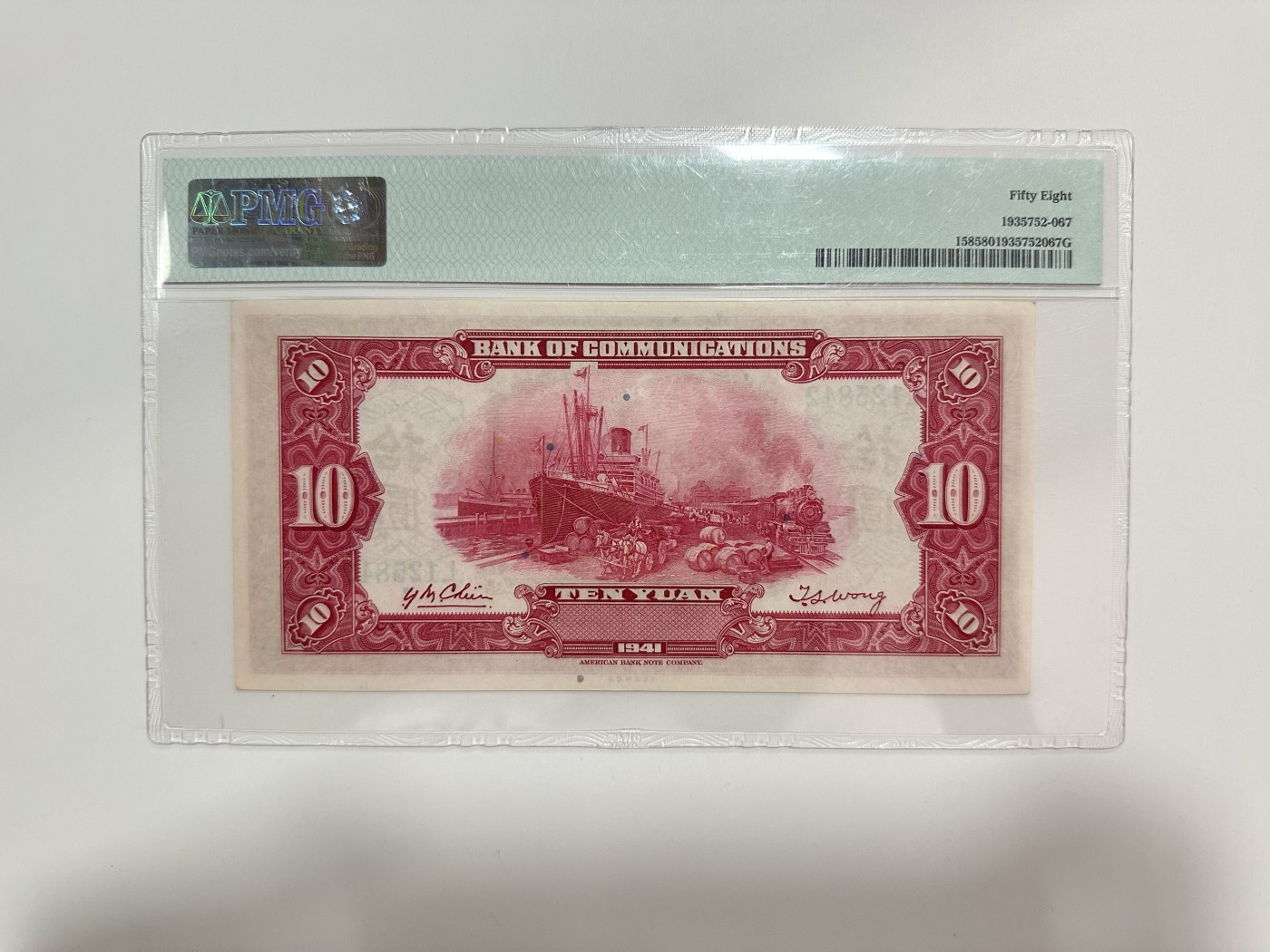 【金秋钱币】评级纸币专场（全场顺丰到付） PMG58 交通银行 拾圆