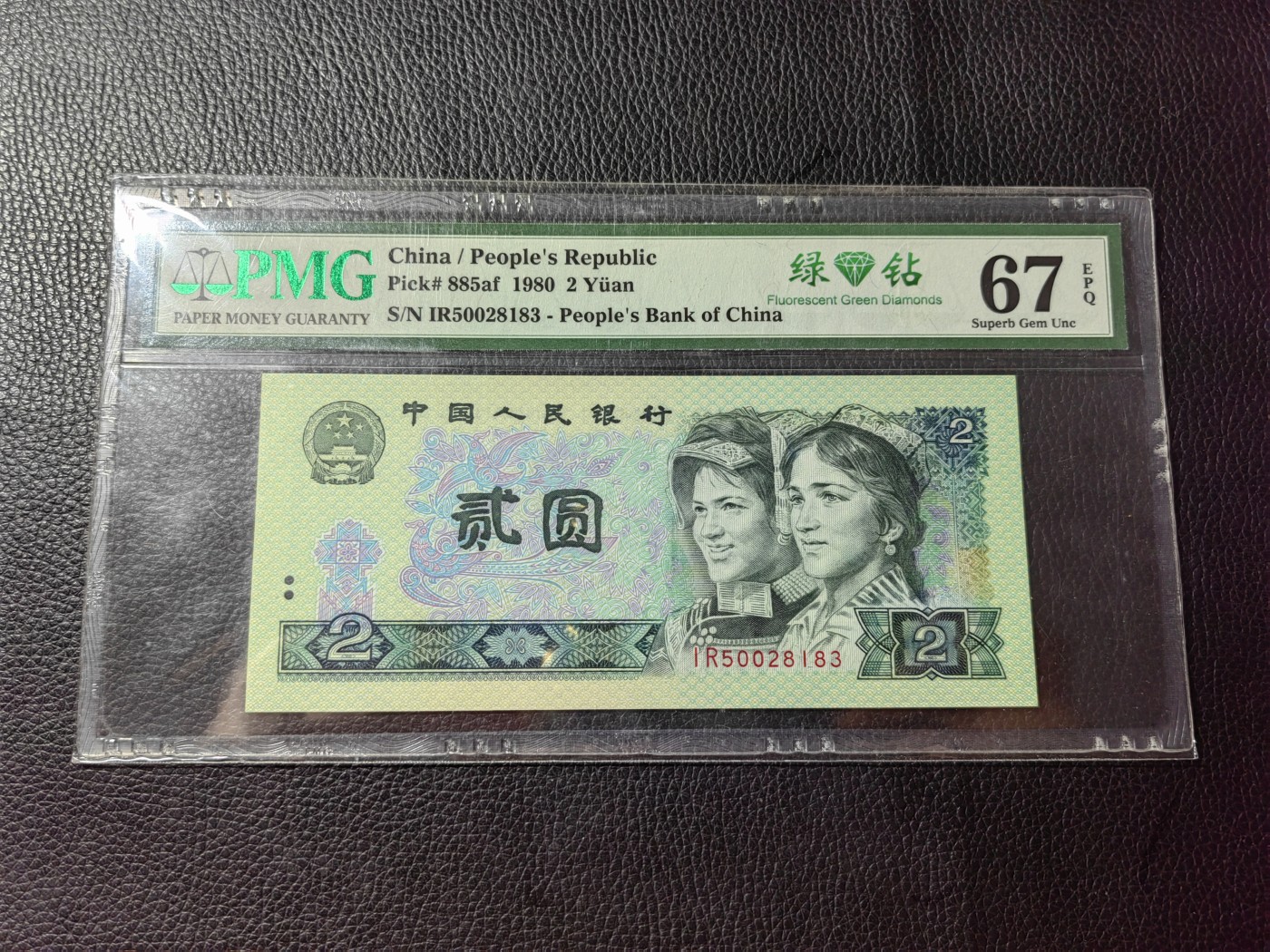 洪涛臻品批发群 精选邮票限时拍卖第三百三十五期  PMG评级精品无47绿钻★三版玩水印✔四版玩荧光★四版精品荧光品种   绿💎钻   PMG评级币一枚，全程带手套拆捆，绝中绝送评，纸币无汗渍无触痕，品相过硬，紫光灯下荧光效果完美。四版收藏投资首选品种，下一个车工，底部建仓，未来一定有意想不到的收获！