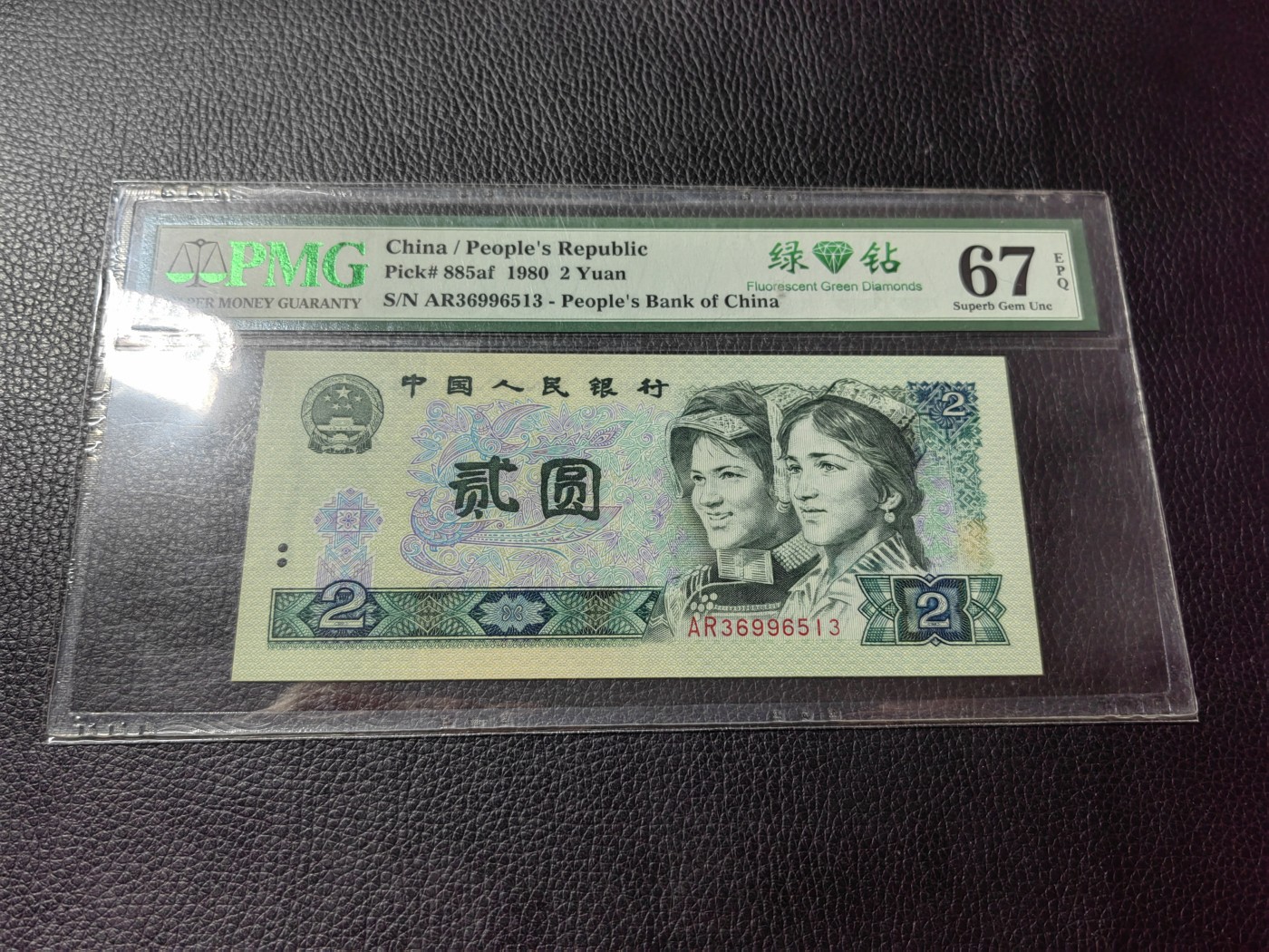 洪涛臻品批发群 精选邮票限时拍卖第三百四十二期  PMG评级精品无47绿钻【AR36996513】★三版玩水印✔四版玩荧光★四版精品荧光品种   绿💎钻   PMG评级币一枚，全程带手套拆捆，绝中绝送评，纸币无汗渍无触痕，品相过硬，紫光灯下荧光效果完美。四版收藏投资首选品种，下一个车工，底部建仓，未来一定有意想不到的收获！