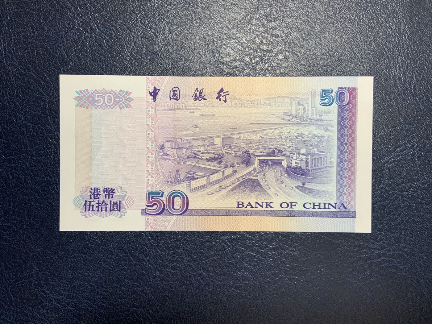 收藏联盟Quantum Auction 第276期拍卖  香港中国银行1994年50元首发AA冠 品相全新UNC 号码无4