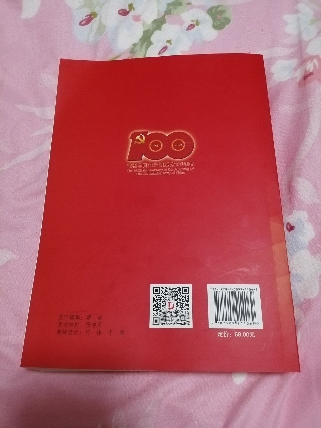 中国共产党组织建设一百年