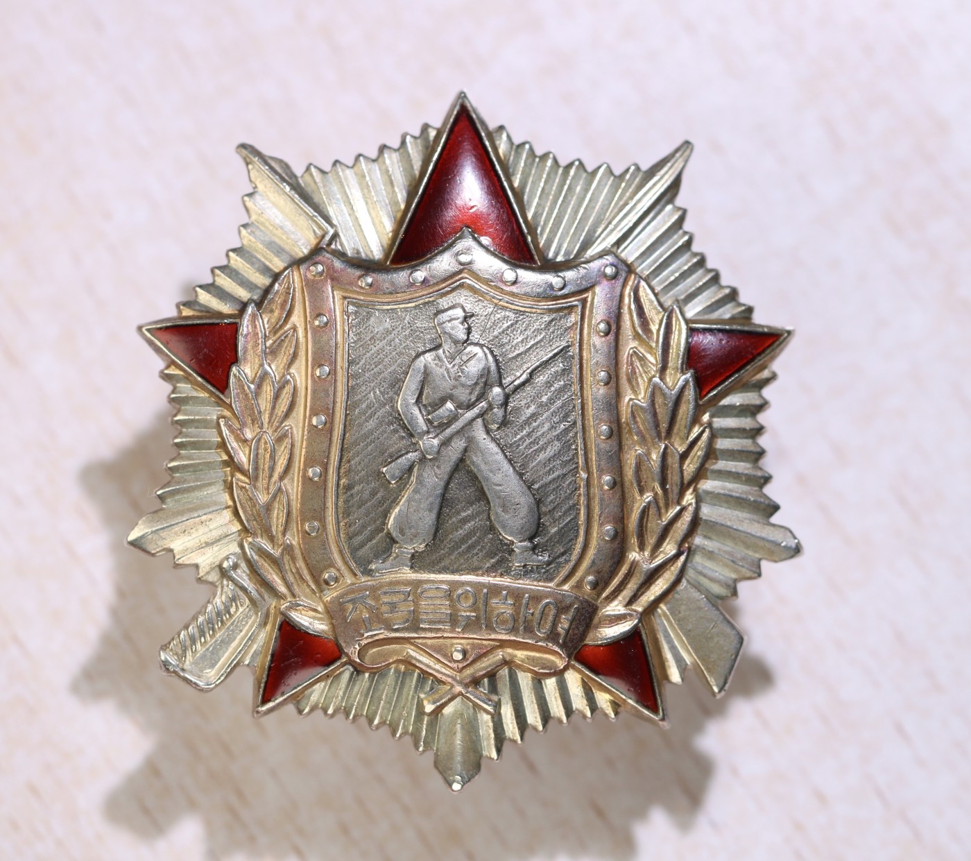 大猫徽章拍卖第229期 朝鲜🇰🇵二级战士勋章 早期轮版